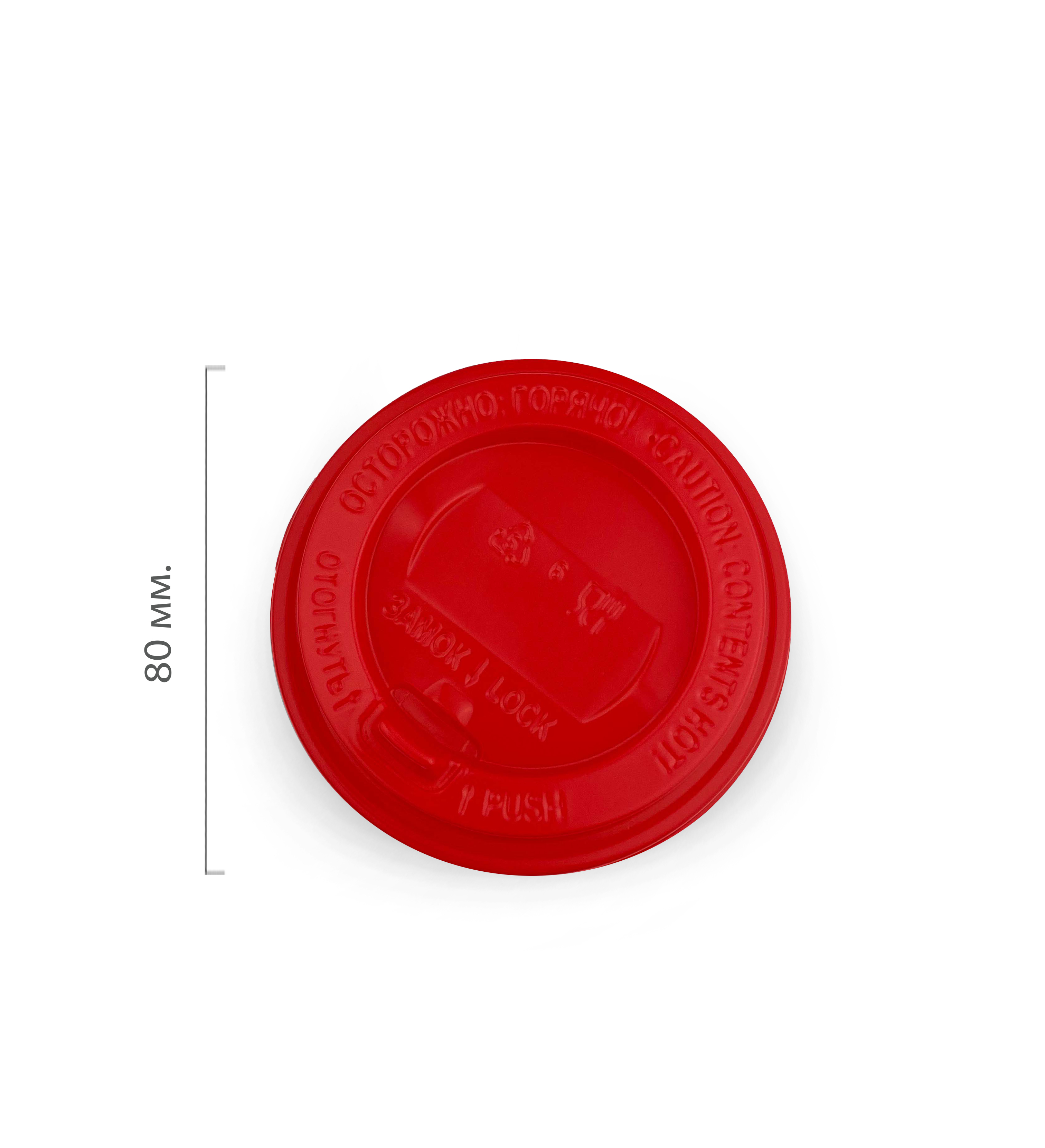 Крышка пластиковая d=80 красная с клапаном УК-80К (100/2000)