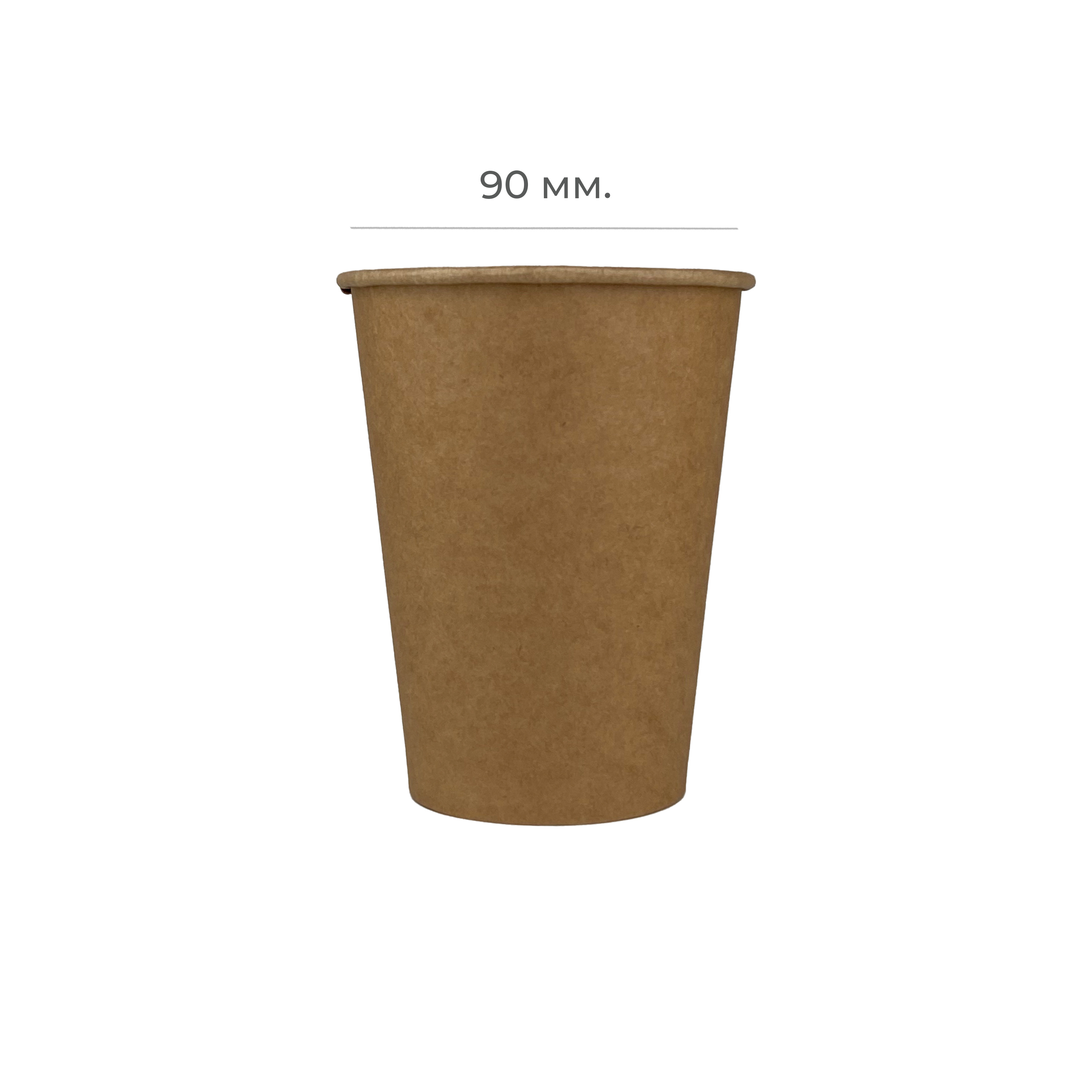 Стакан картонный 300мл Крафт d=90 Ф (50/1000)