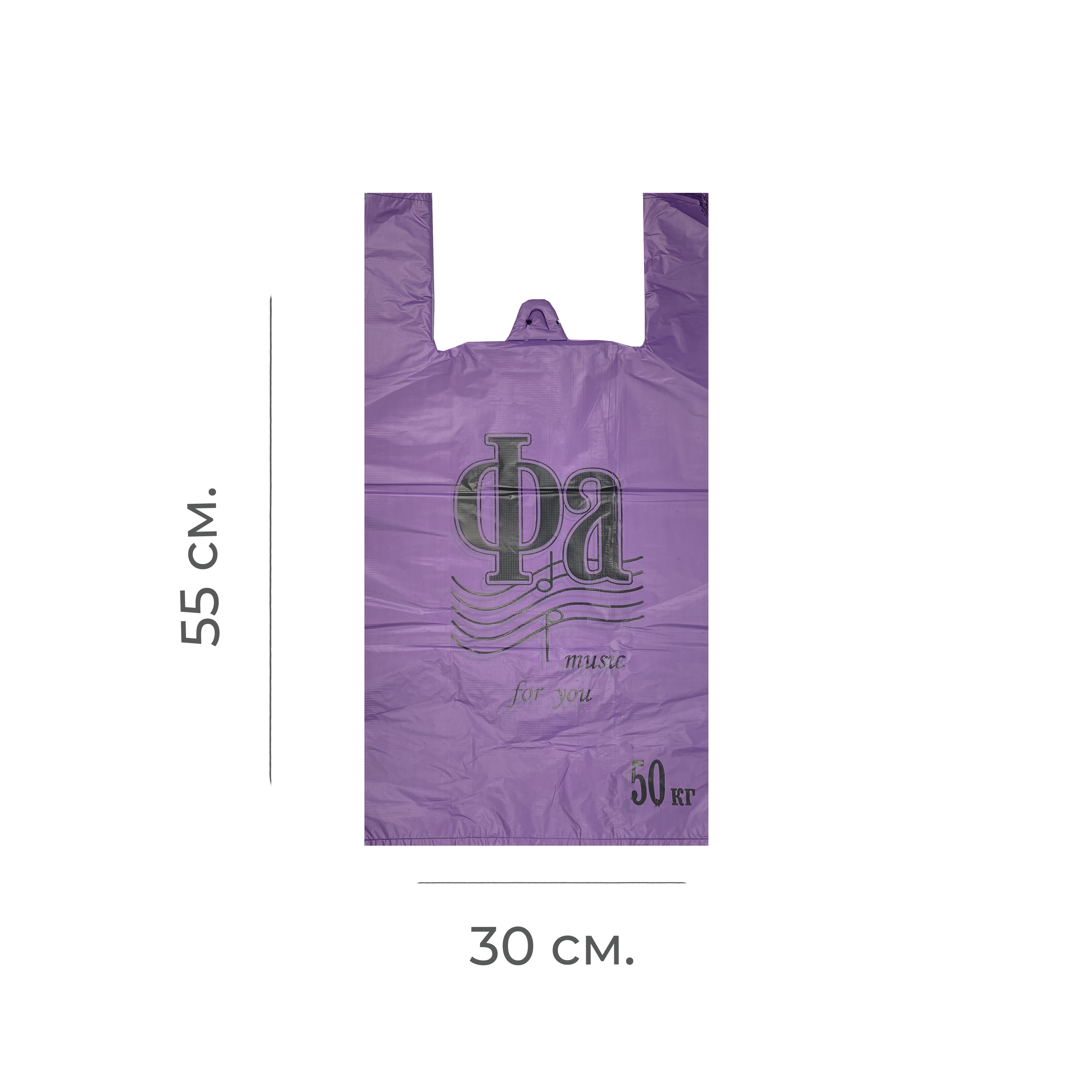Пакет-майка "Фа" фиолетовый 30*55см 21мк (100/1000)