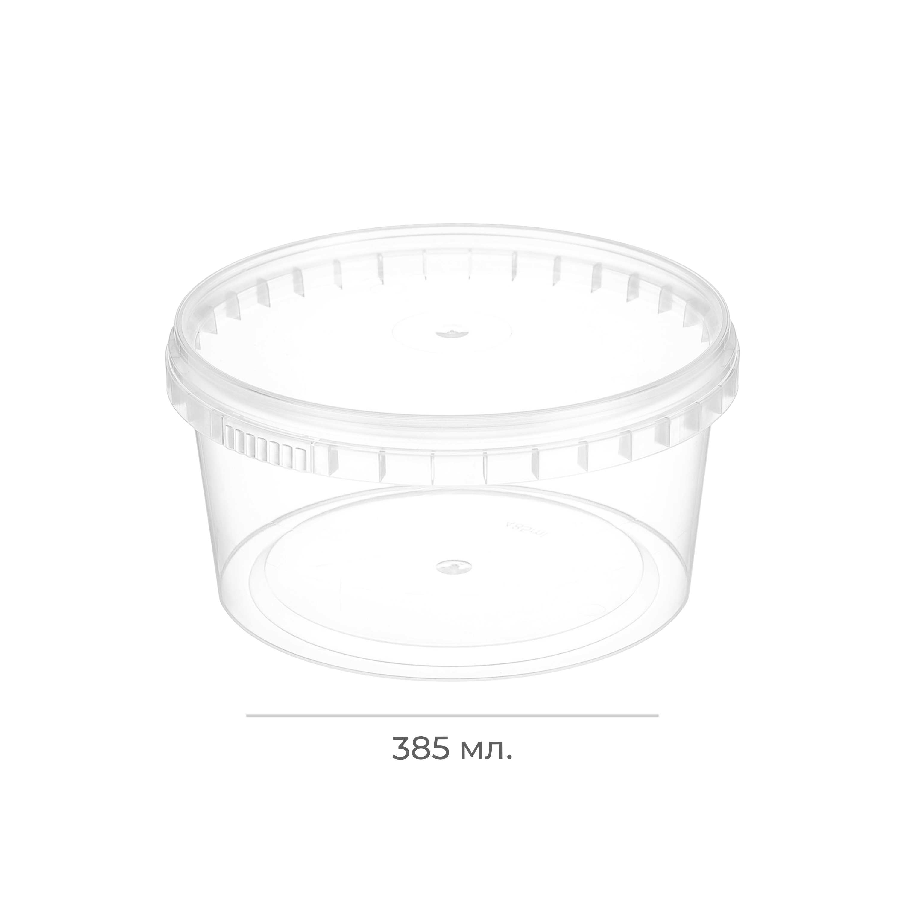 Контейнер круглый d122мм 385мл с крышкой и контролем вскрытия прозрачный PP Петрополимер КБ1667(396)