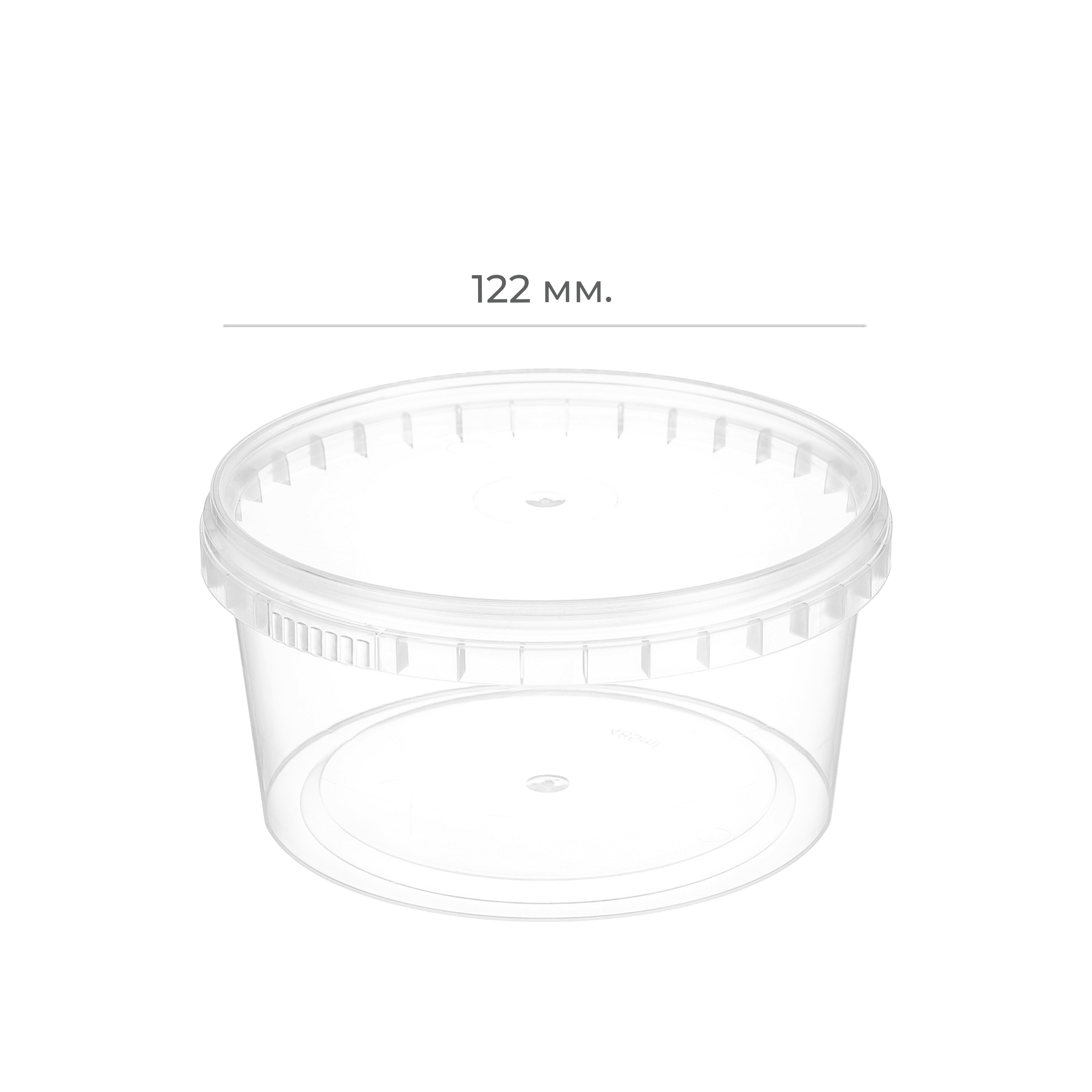 Контейнер круглый d122мм 385мл с крышкой и контролем вскрытия прозрачный PP Петрополимер КБ1667(396)
