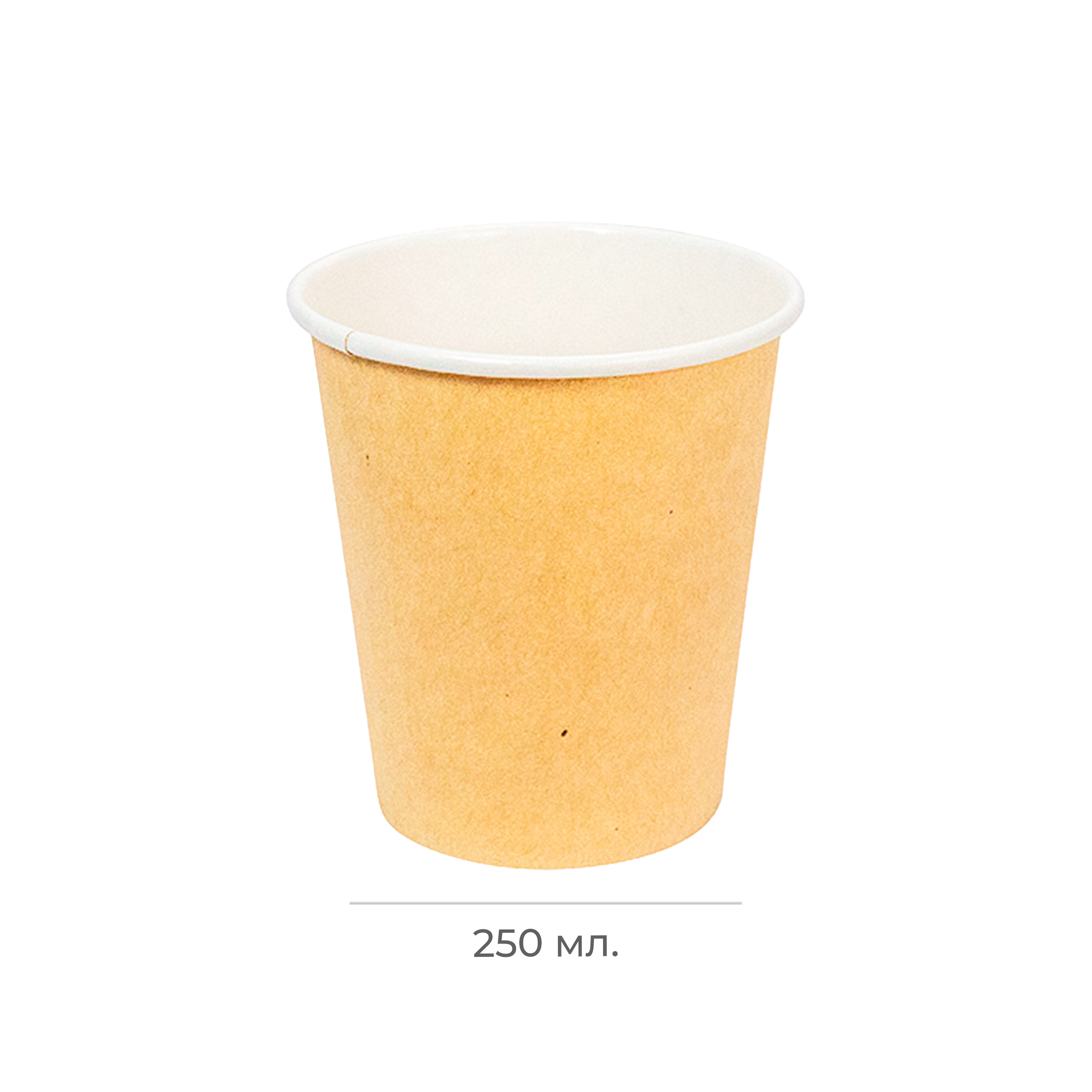 Стакан картонный 250мл Крафт d=80 (50/1000)