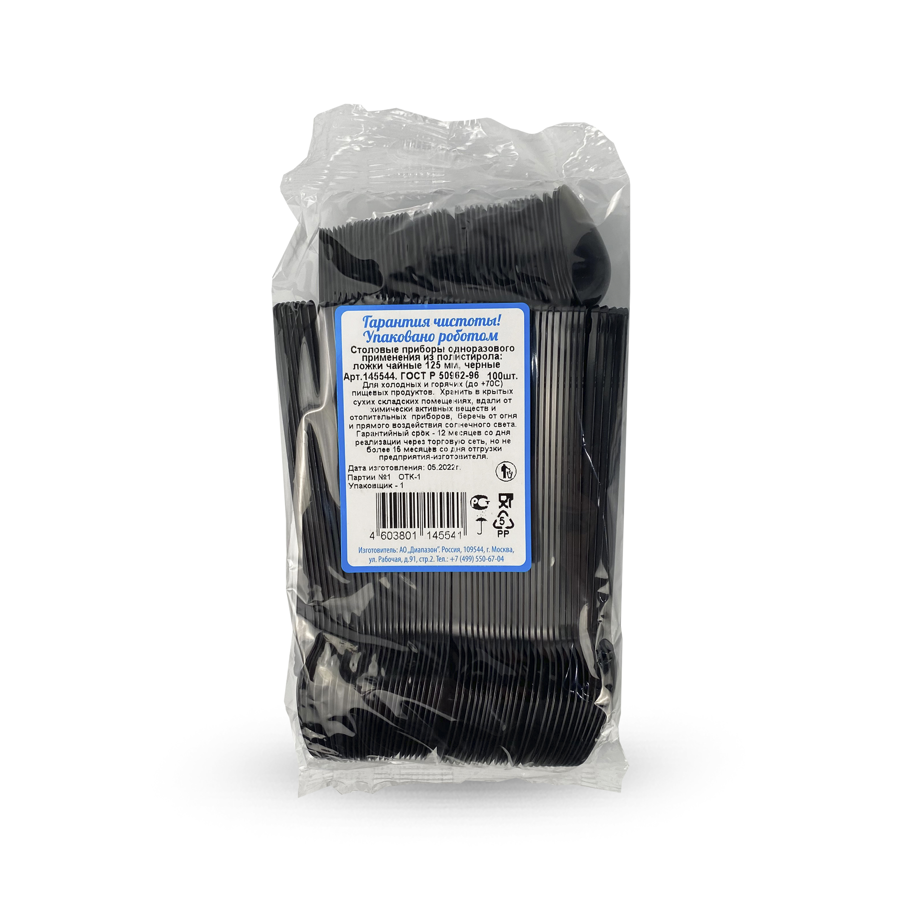 Ложка пластиковая чайная черная 125мм Диапазон (100/3000)
