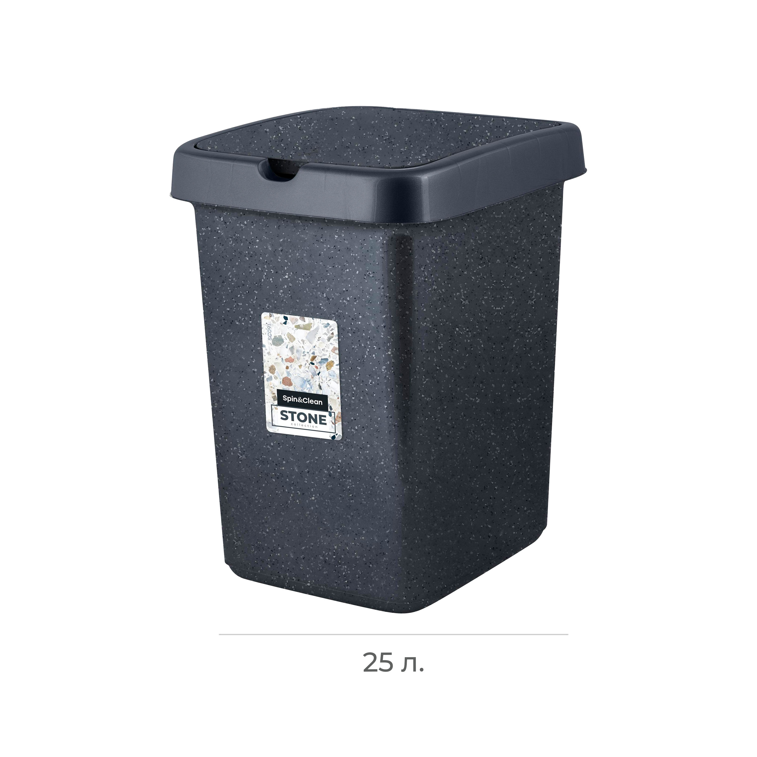 Контейнер для мусора  с плавающей крышкой  25 л темный камень Stone (4)