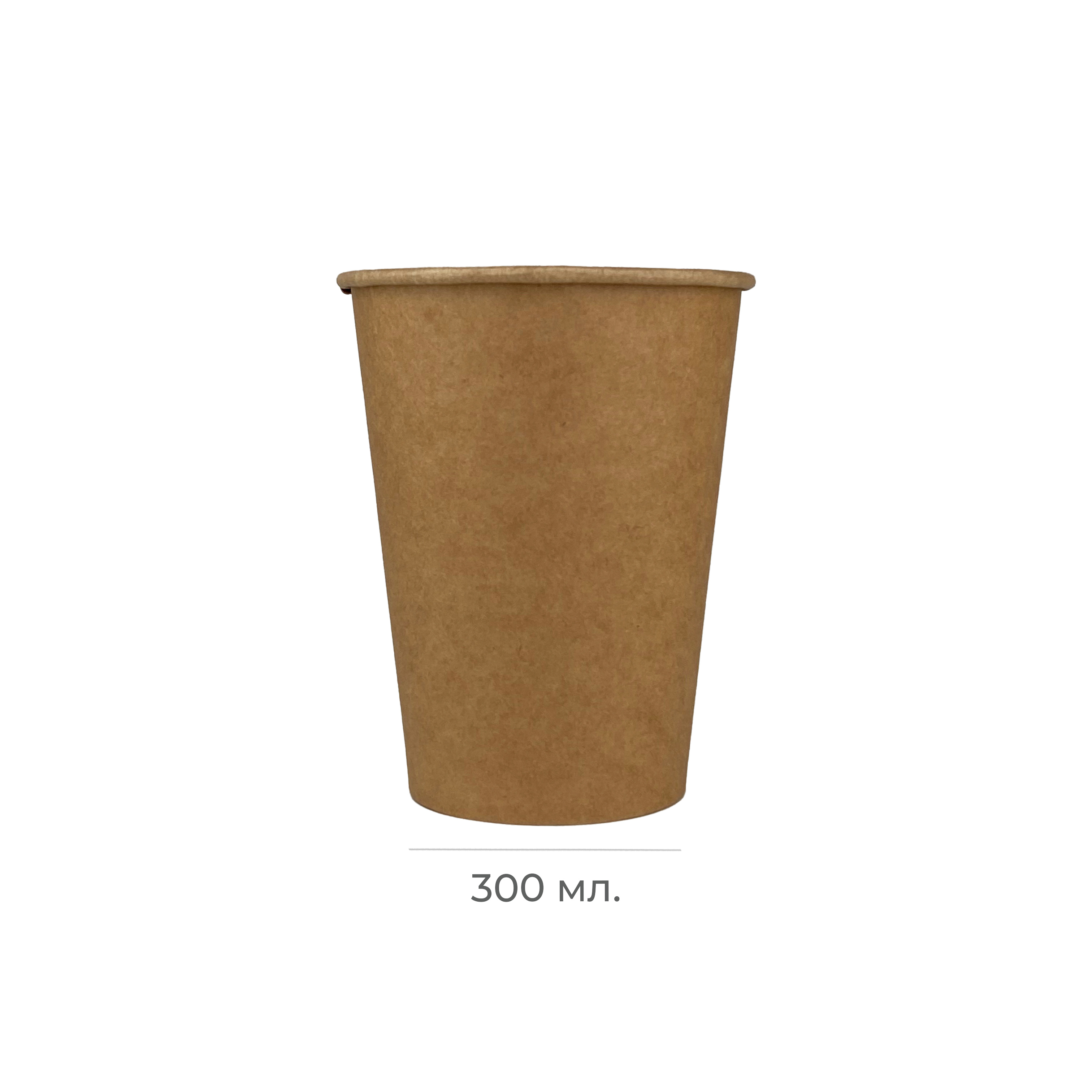 Стакан картонный 300мл Крафт d=90 Ф (50/1000)