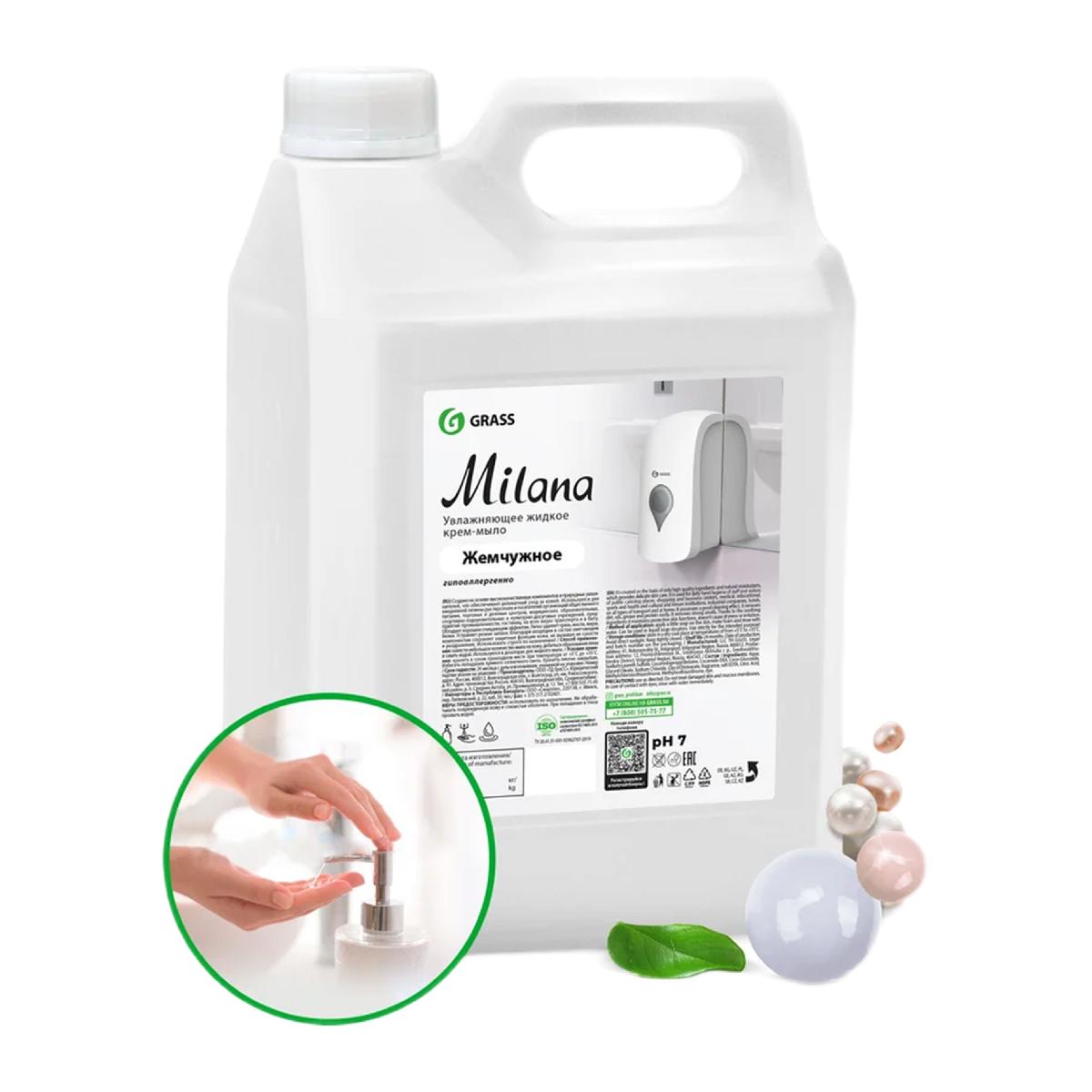 Grass: Милана 5л крем-мыло Жемчужное / 126205 (4)