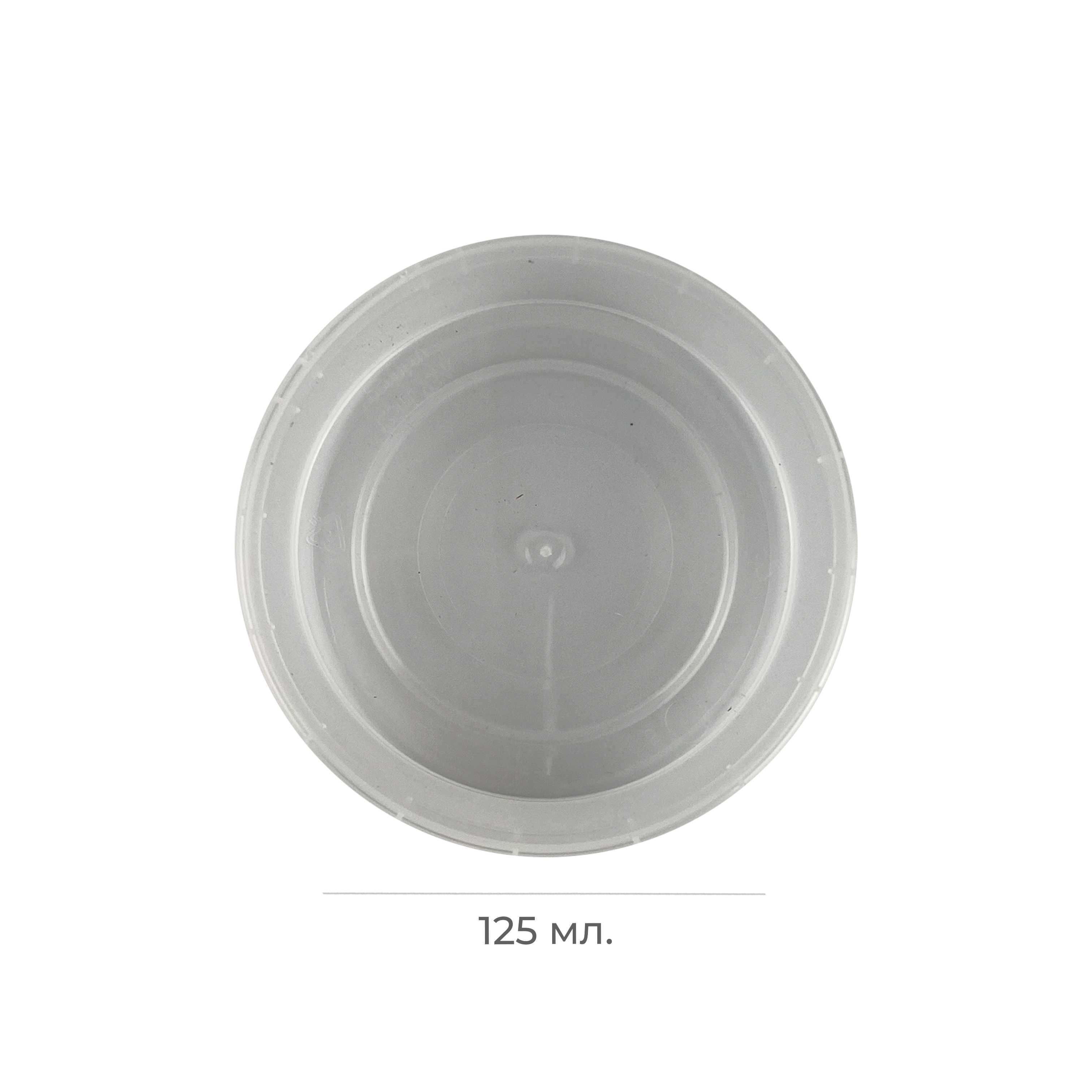 Контейнер круглый d93мм 125мл прозрачный PP Перинт (560)