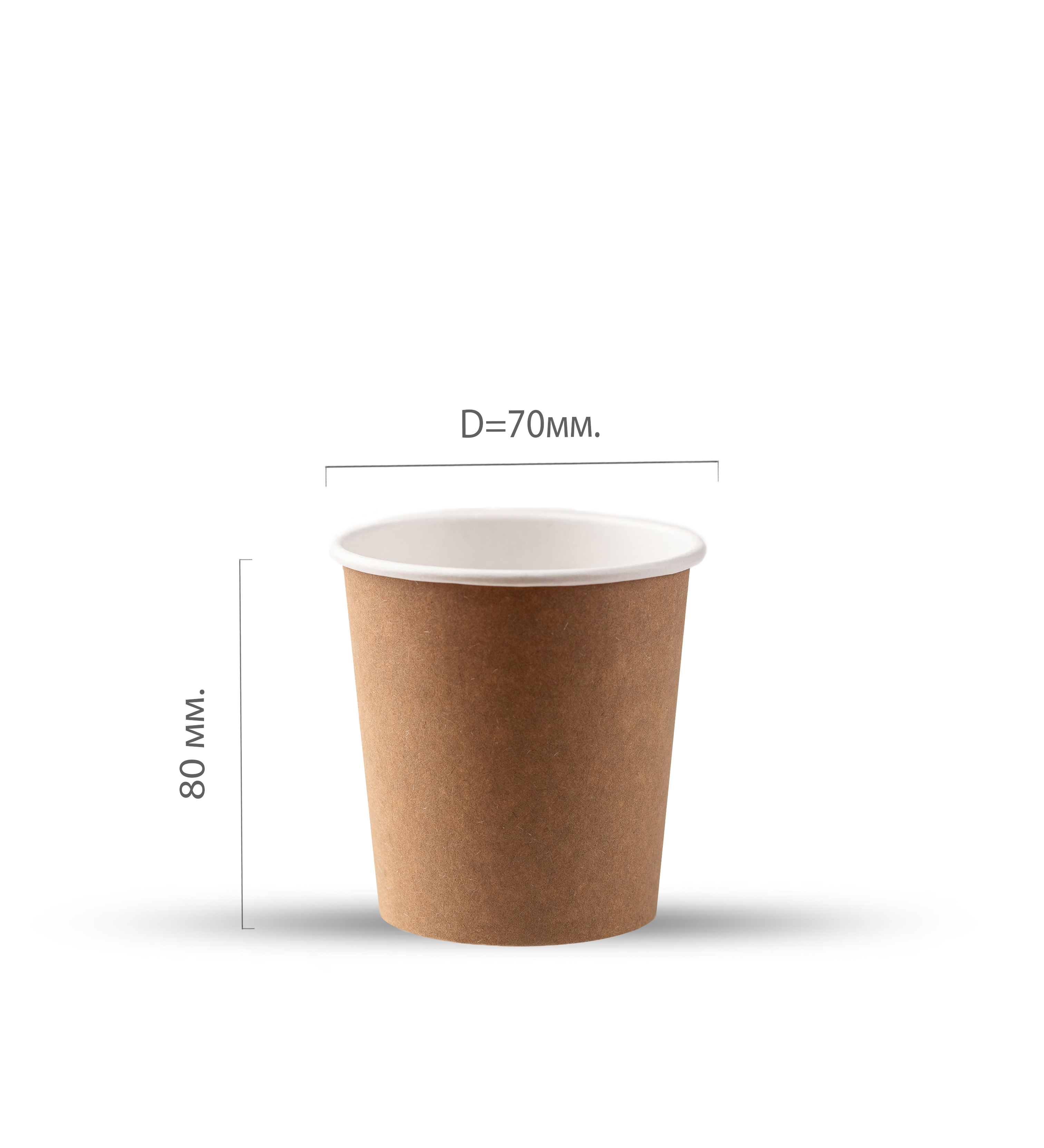 Стакан картонный 185-215мл Крафт d=73 (60/1500)