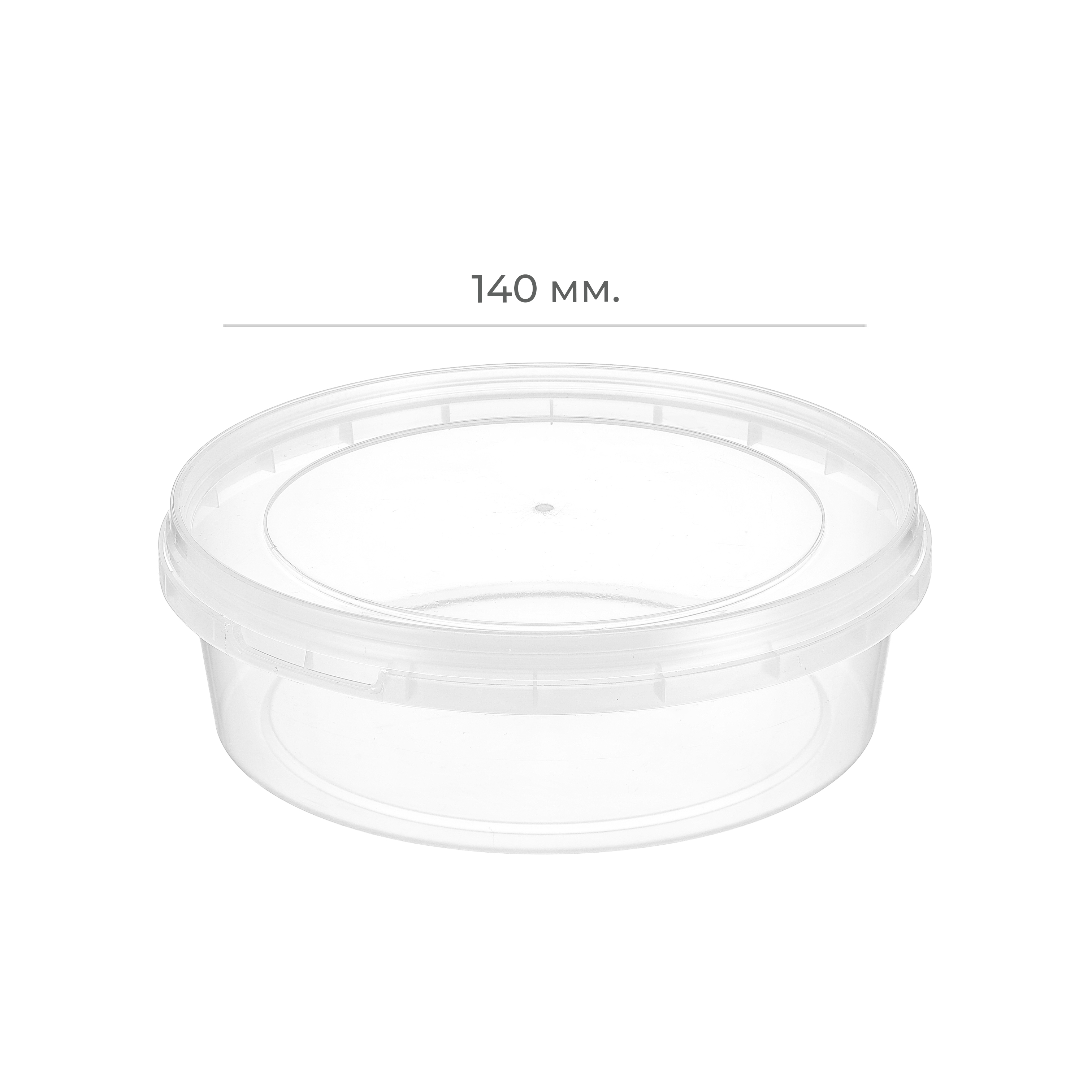 Контейнер круглый d140мм 500мл с крышкой и контролем вскрытия прозрачный PP Петрополимер КБ1002 (300