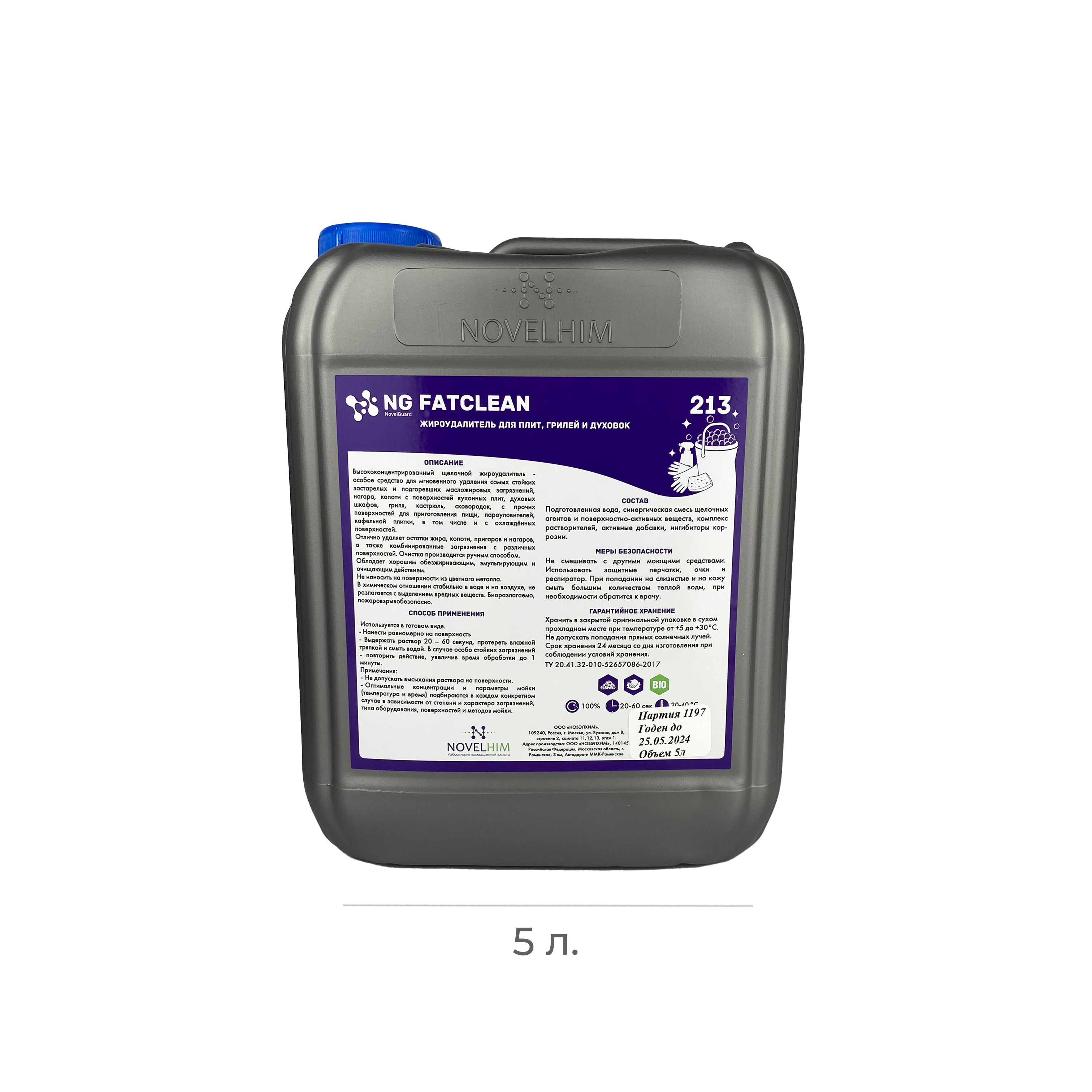 Жироудалитель Fatclean 213NG щелочной 5л (4)