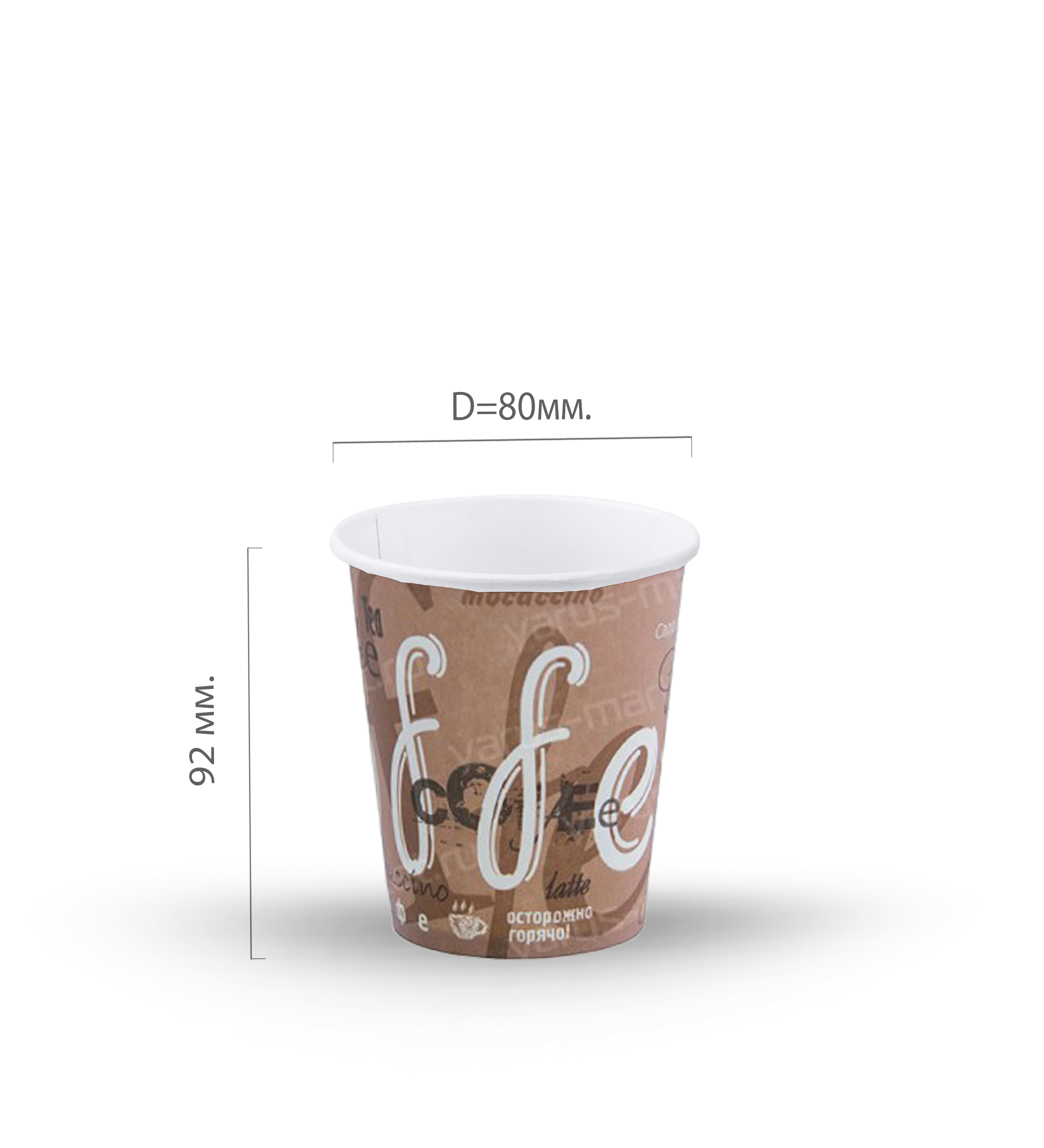 Стакан картонный 250мл "кофе" d=80 (50/1000)