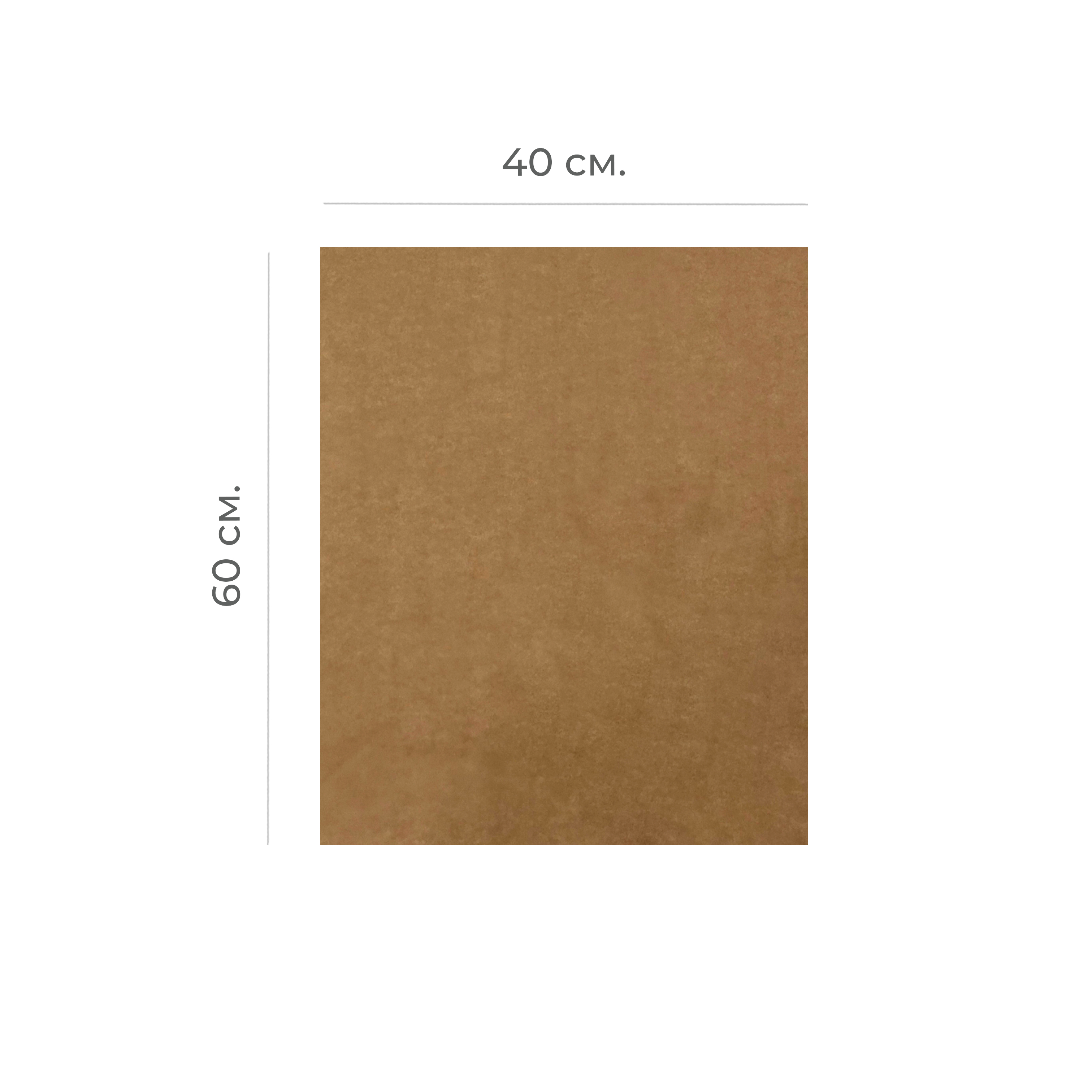 Бумага для выпечки 40*60см (пергамент) силик. коричневый 500л