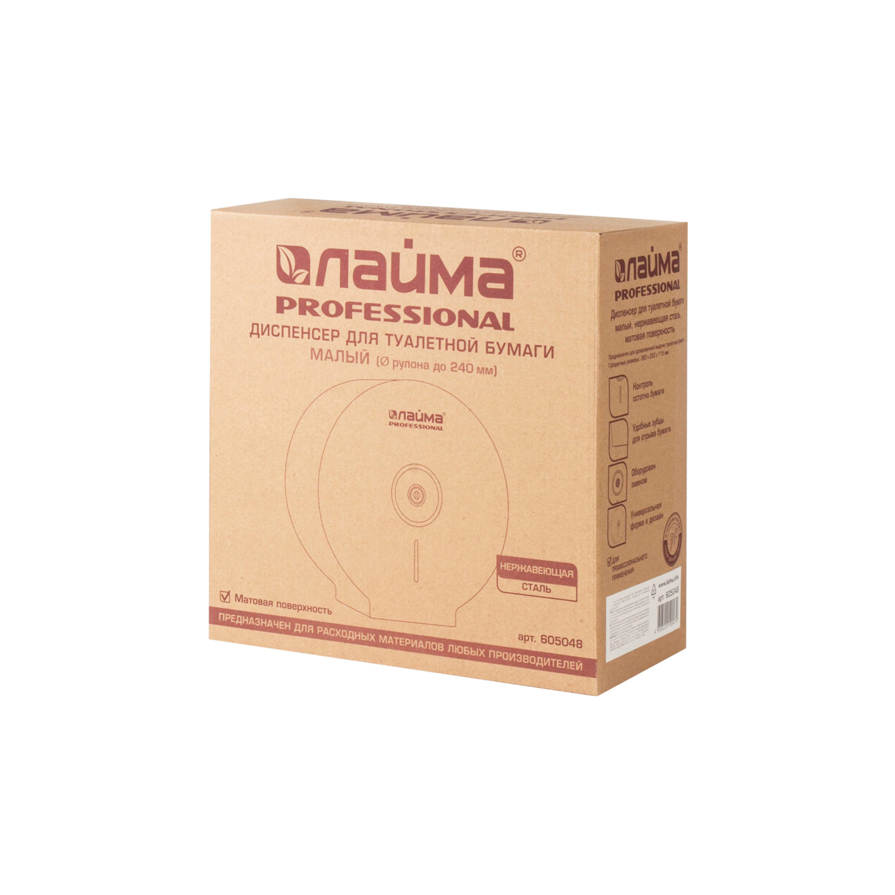 Диспенсер для туалетной бумаги ЛАЙМА PROFESSIONAL ECONOMY (T2), малый, нерж. сталь, матовый