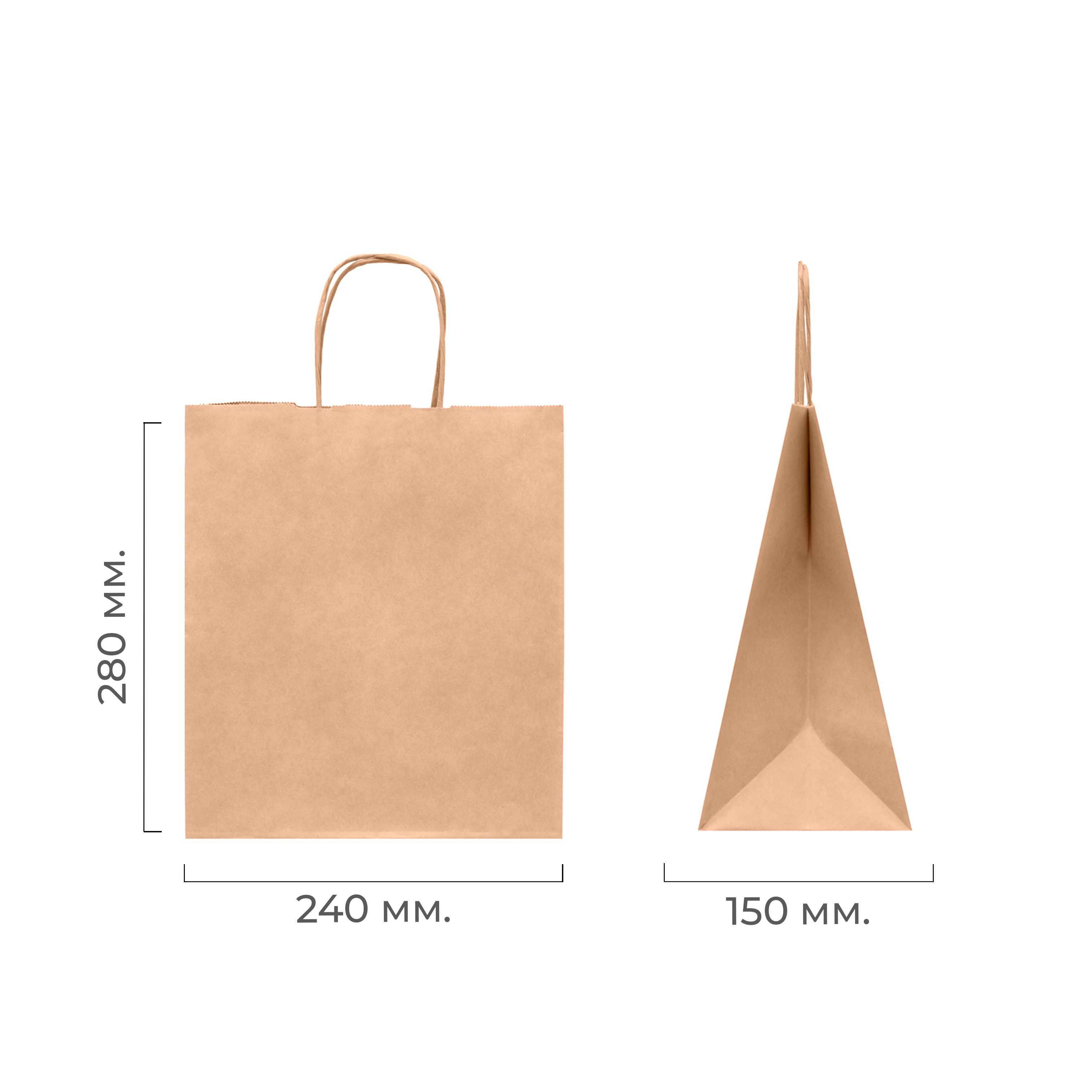 Крафт-пакет с кручеными ручками 240×140×280мм 70г/м² крафт (50/300)