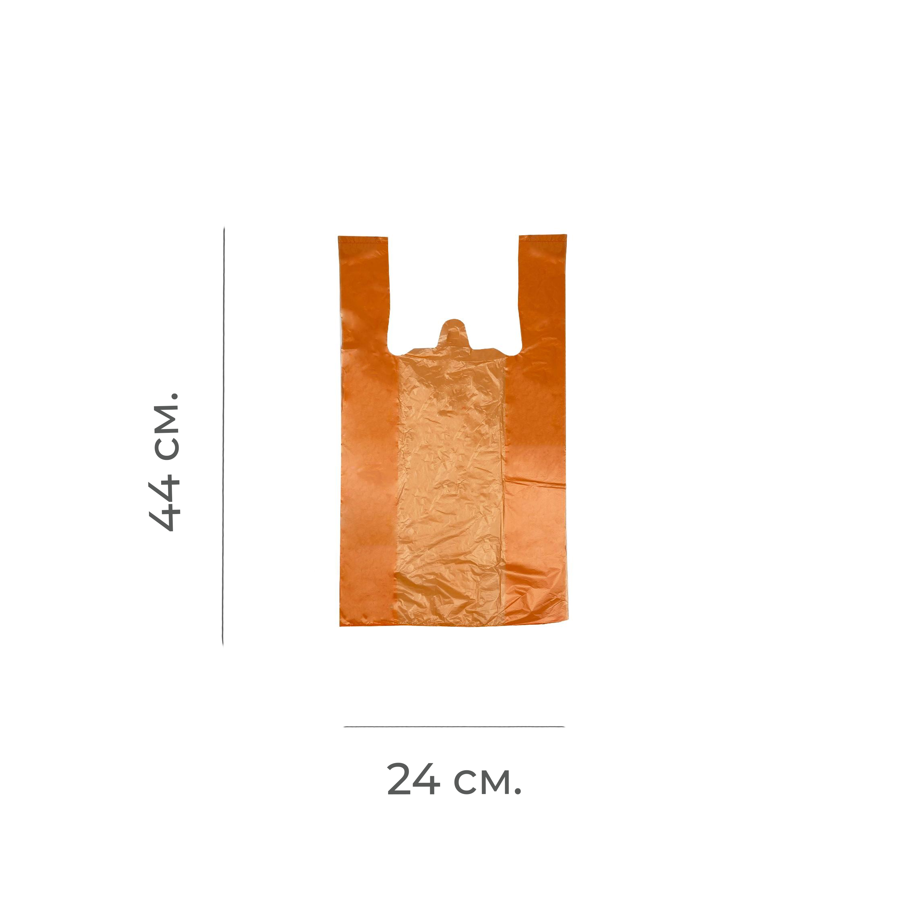 Пакет-майка без печати оранжевый 24+14*44 13мкр (100/2000)