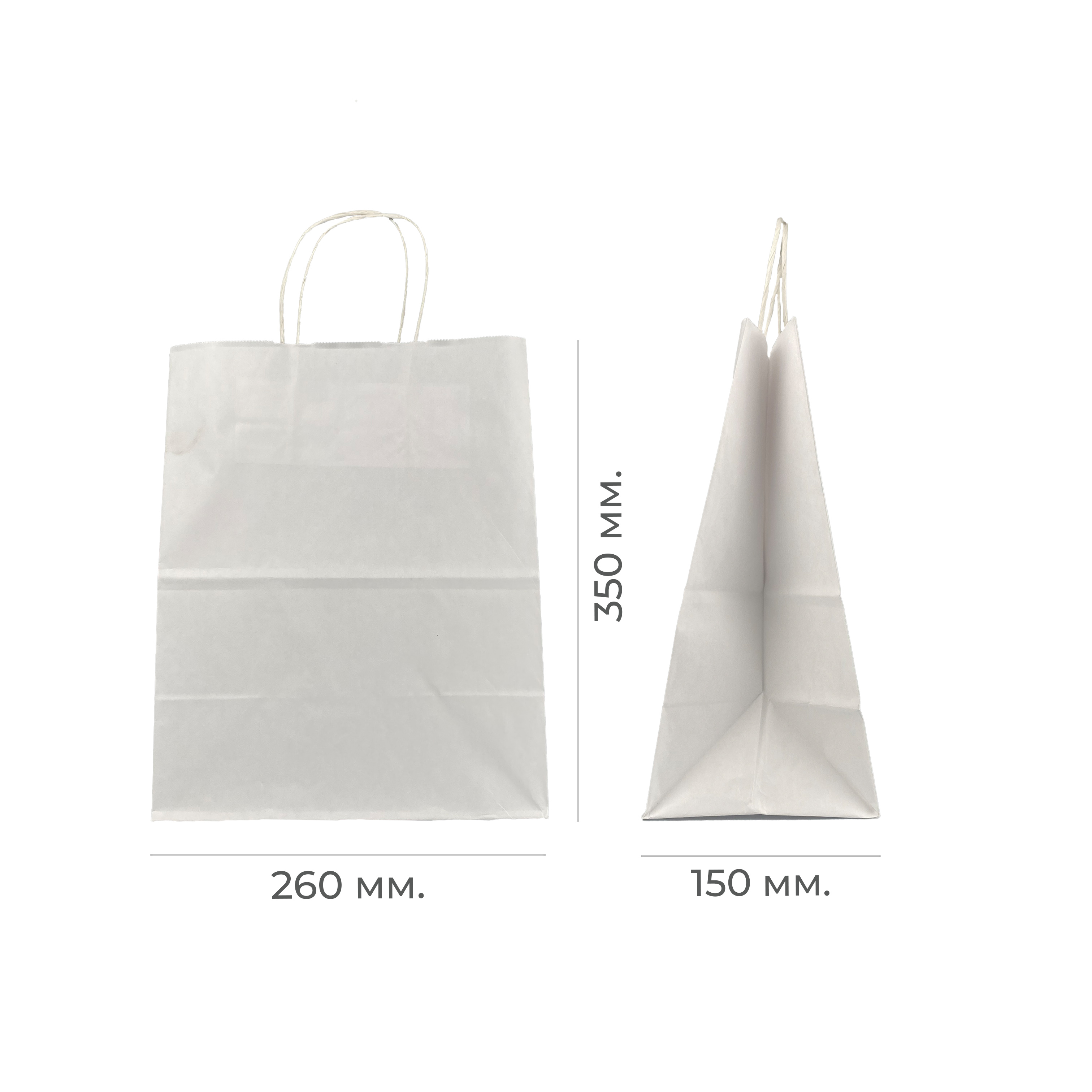 Пакет с кручеными ручками 260×150×350мм белый 80г/м² (50/300)