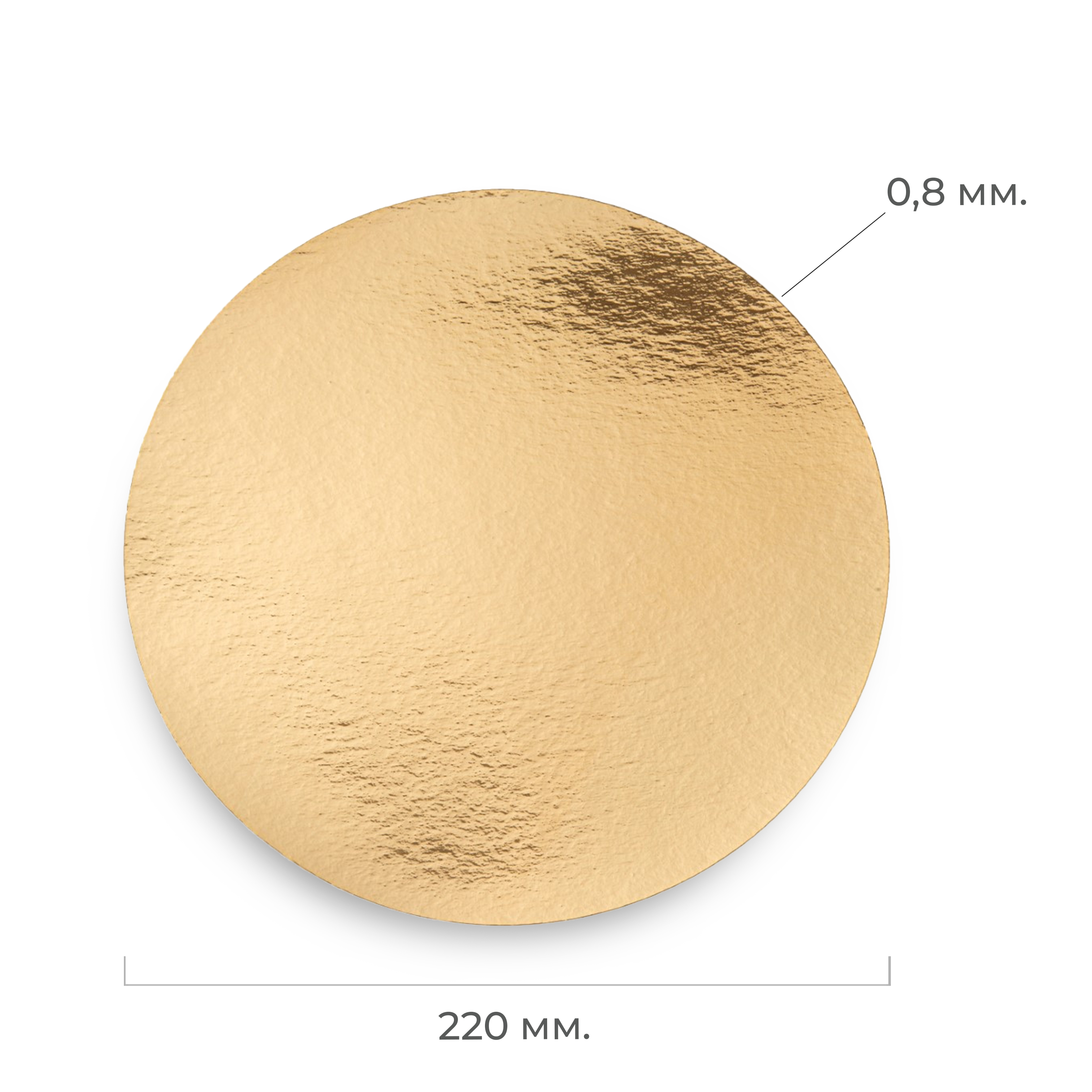 Подложка ламинированная золотая 0,8мм 22см 100шт