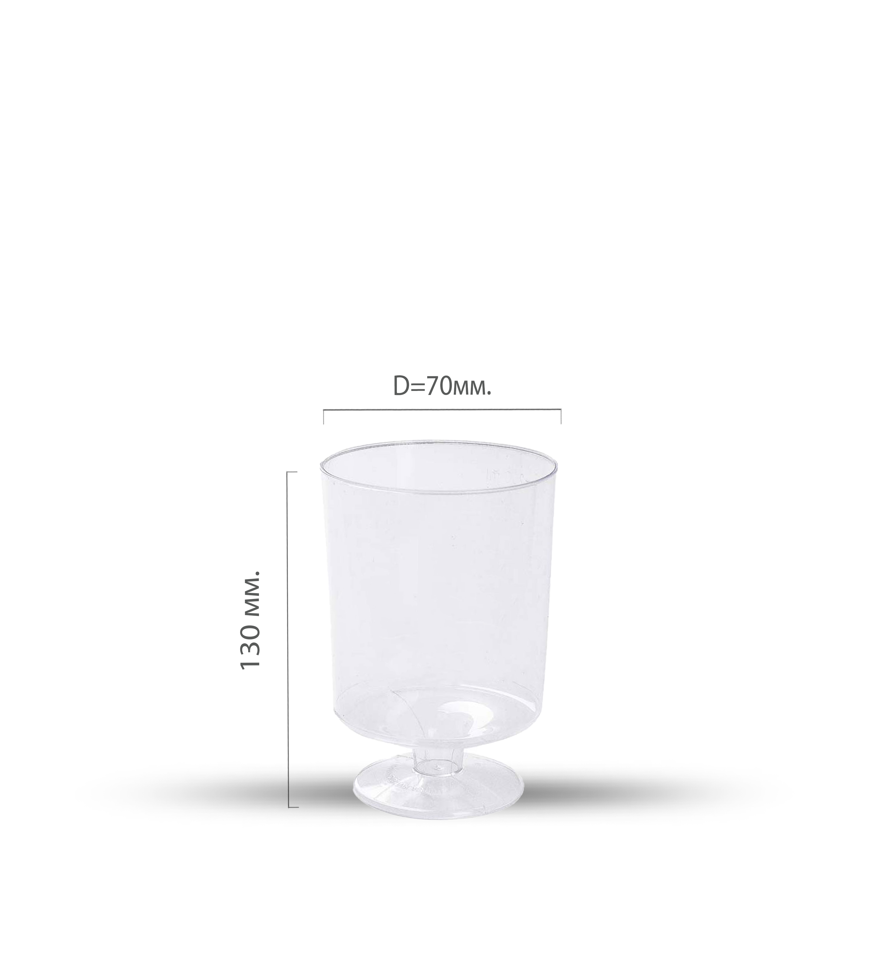 Бокал пластиковый на короткой ножке "Кристалл" 200мл ПС (6/54)