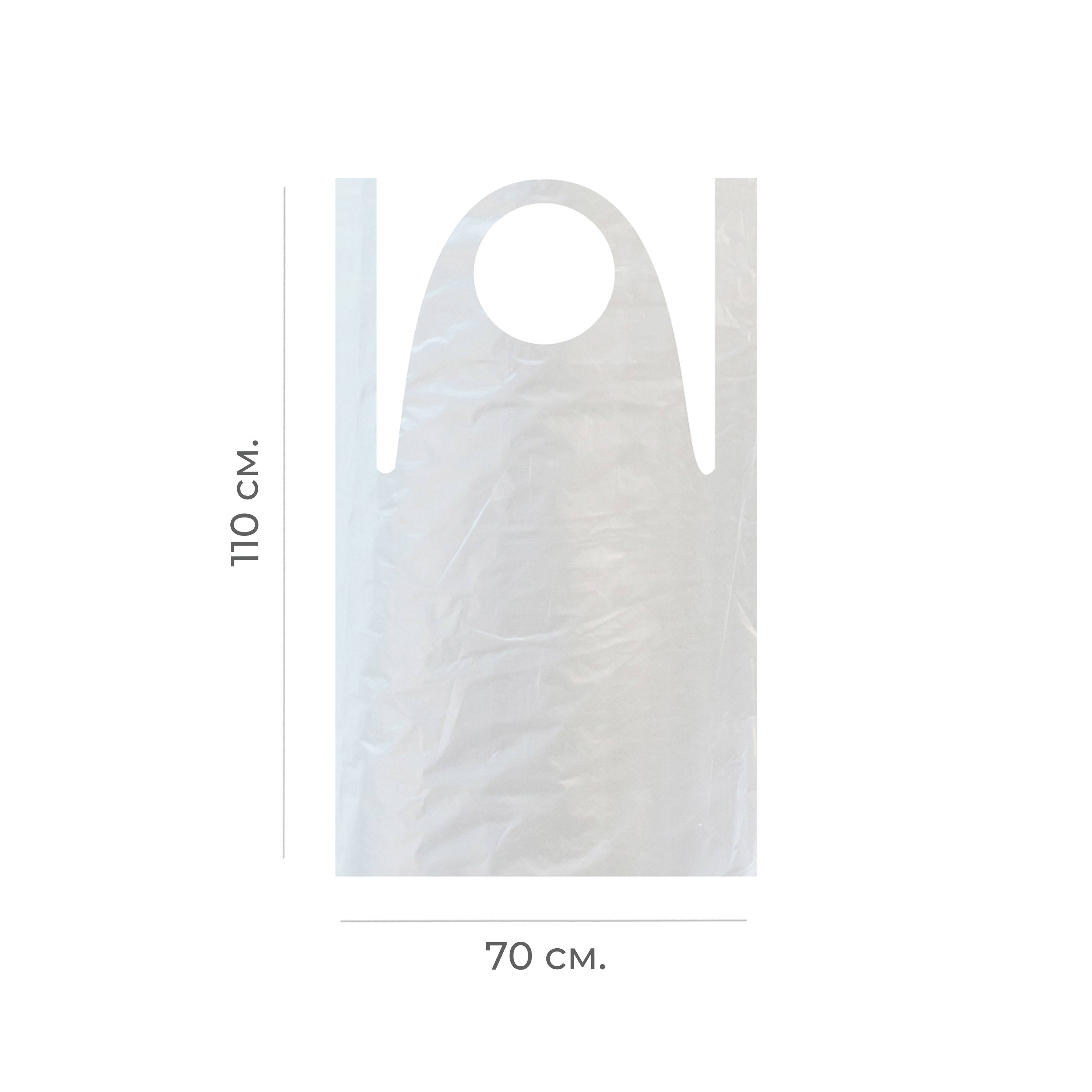 Фартук одноразовый полиэтиленовый 70*110см 15мкм 100шт (10)