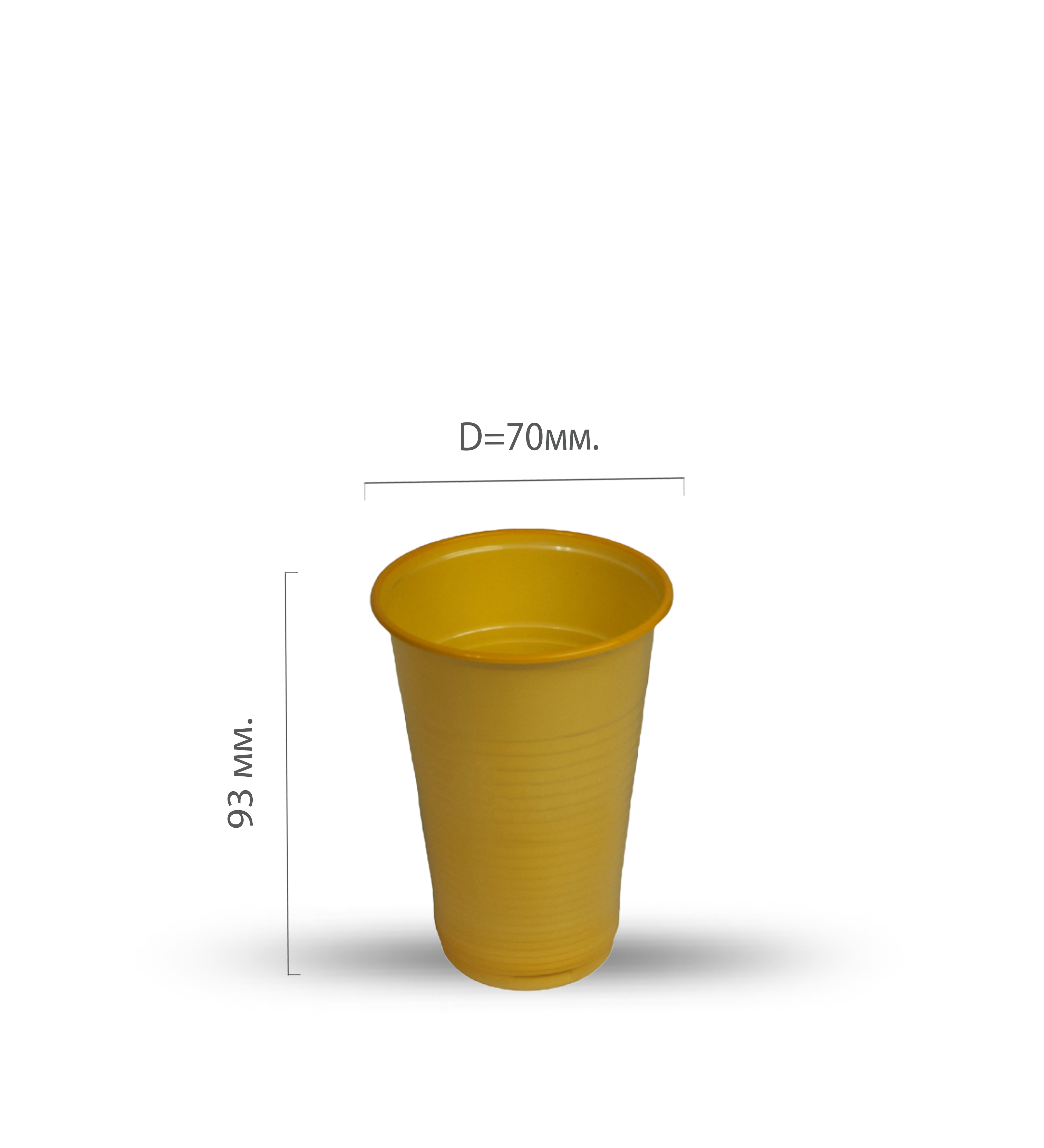Стакан пластиковый желтый 200мл Диапазон (100/4000)