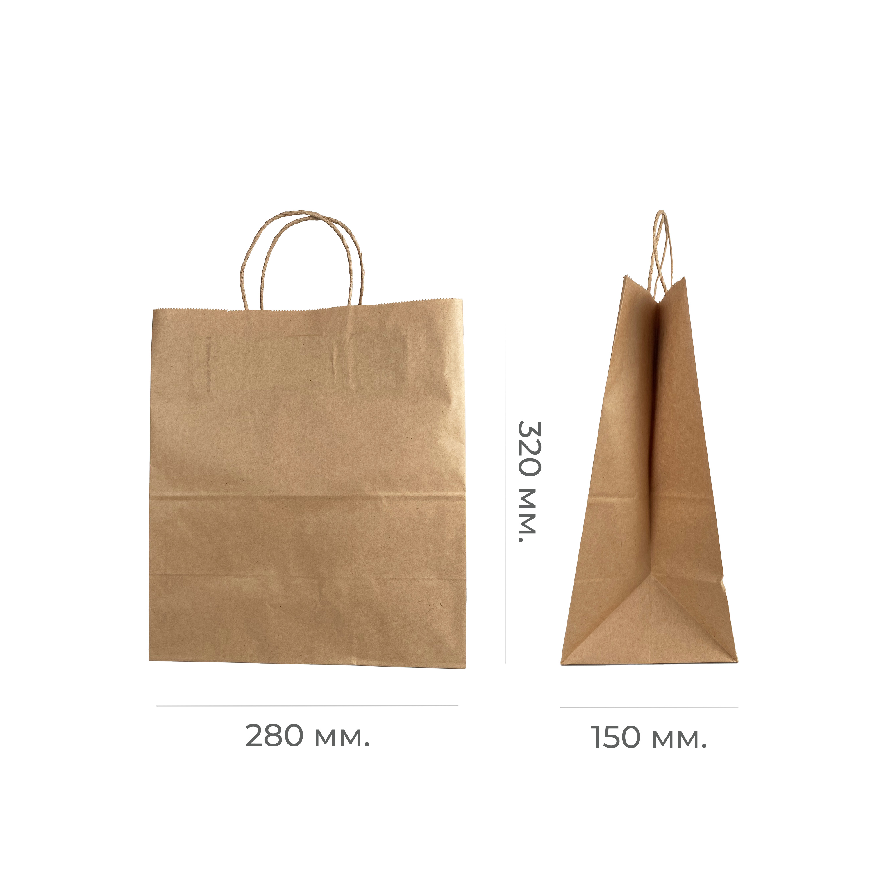 Крафт-пакет с кручеными ручками 280×150×320мм 70г/м² крафт (50/250)