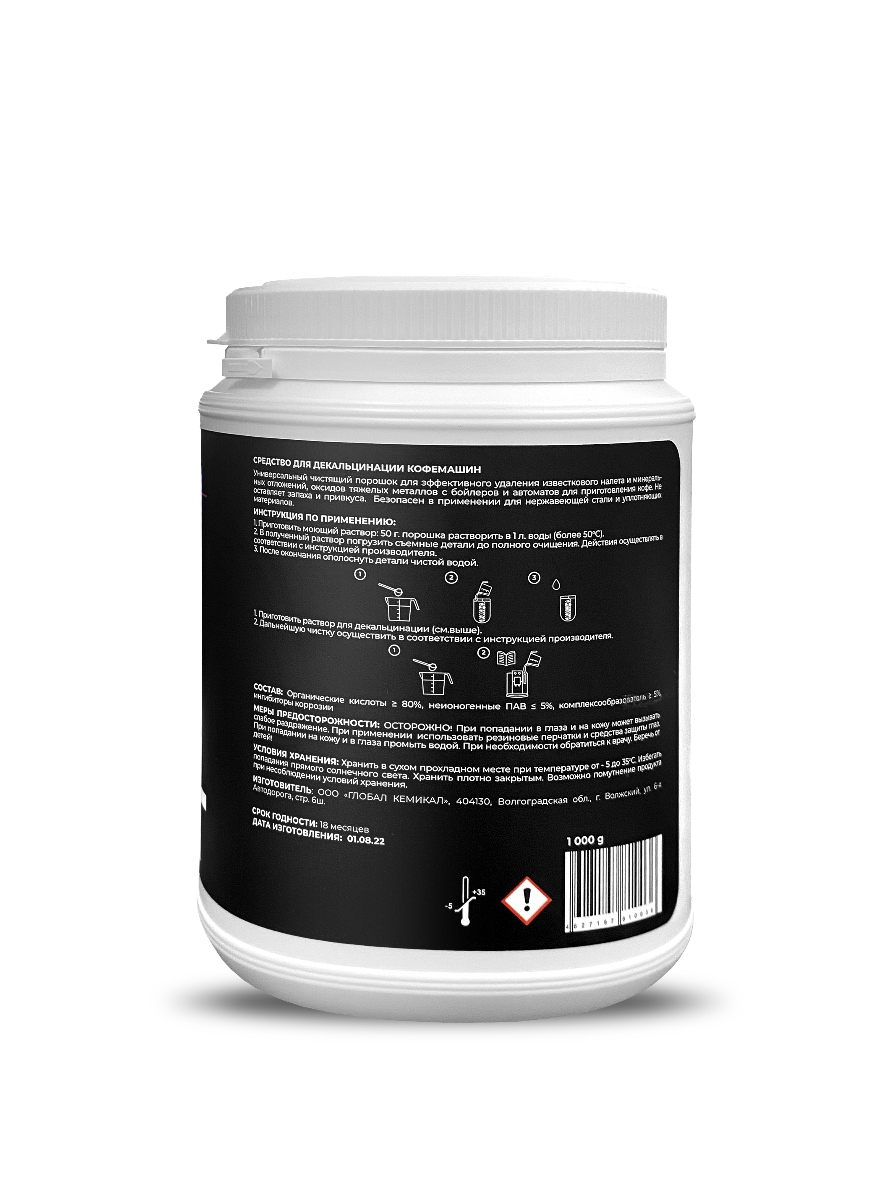 Средство для декальцинации кофемашин CUP 4 1кг 