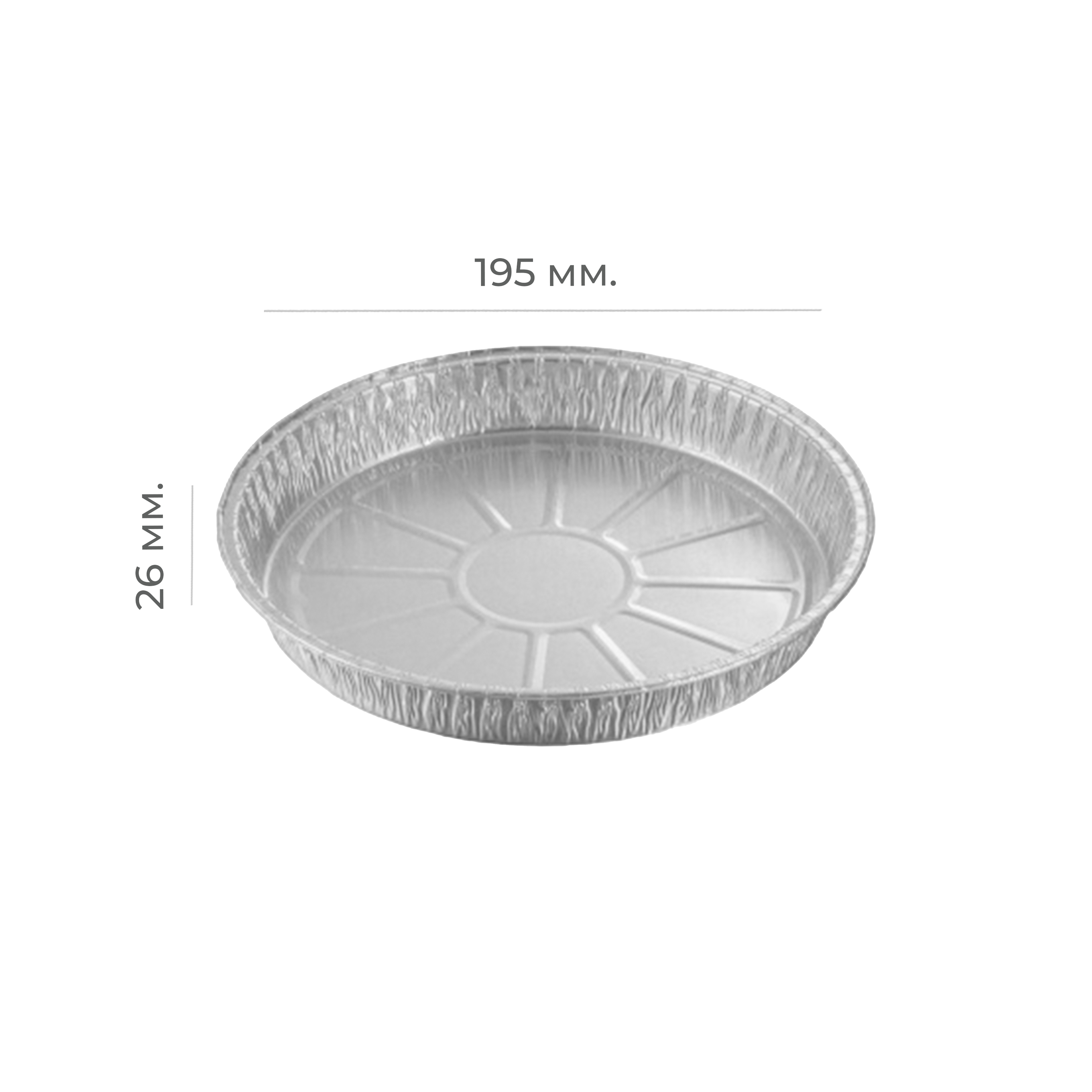 Форма алюминиевая круглая 195мм h26 625мл C13G (Ф) (180/1080)