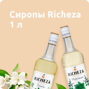 Richeza 1л