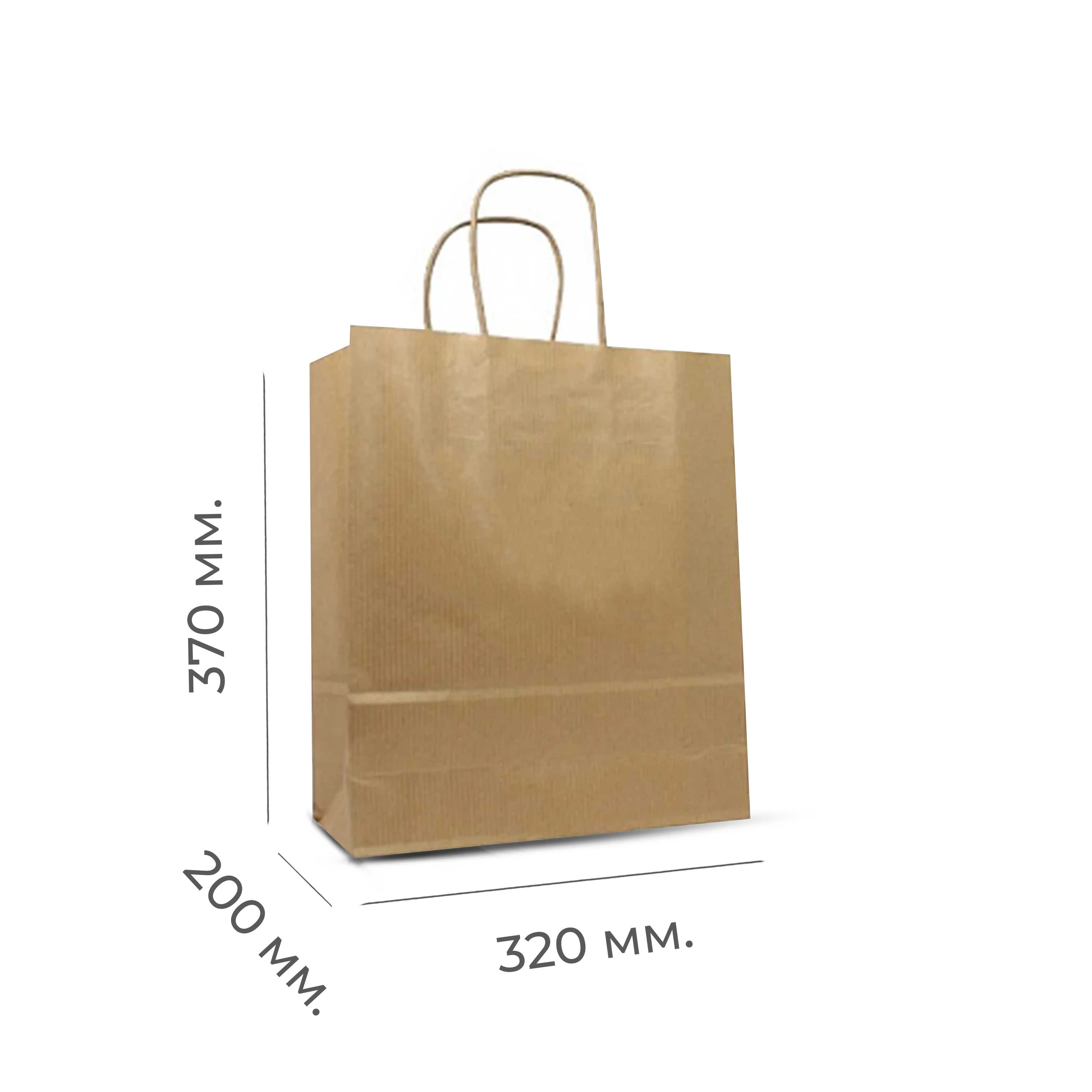 Крафт-пакет с кручеными ручками 320×180×370мм 70г/м² крафт (50/250)