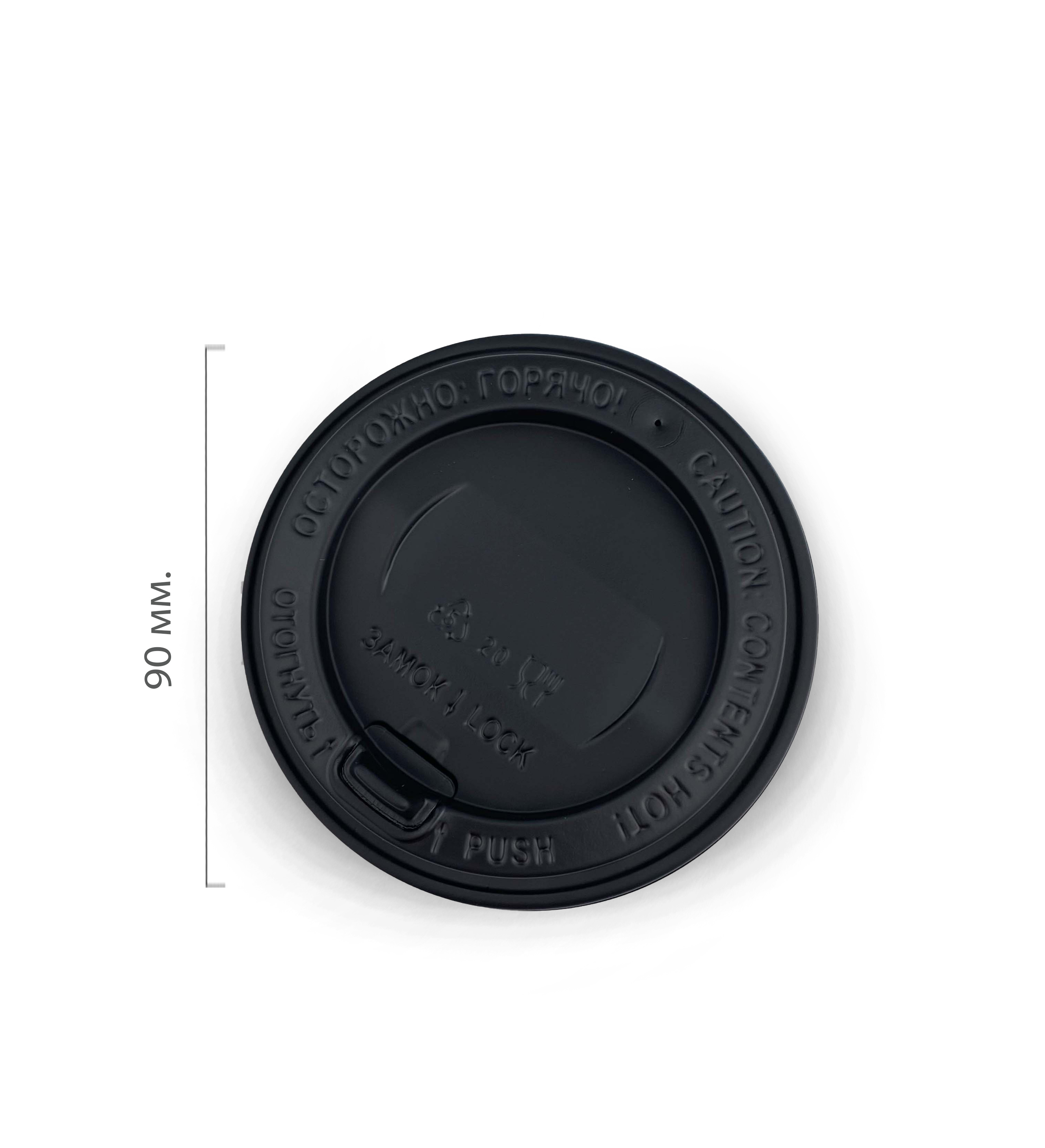 Крышка пластиковая d=90 черная с клапаном УК-90К (100/2000)