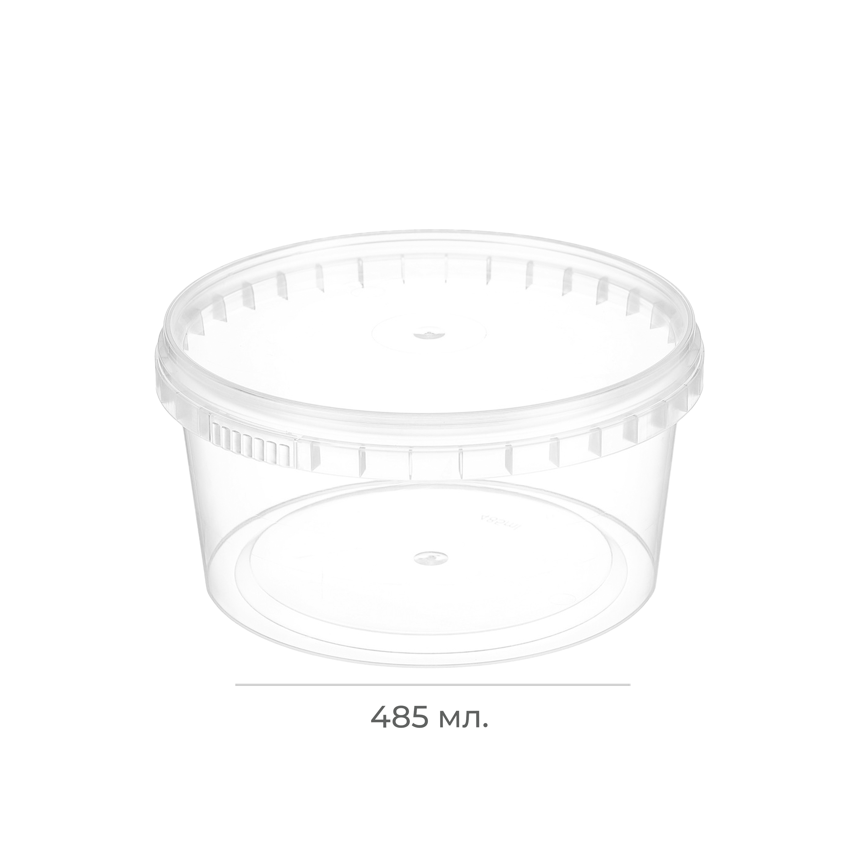 Контейнер круглый d122мм 485мл с крышкой и контролем вскрытия прозрачный PP Петрополимер КБ1524 (408