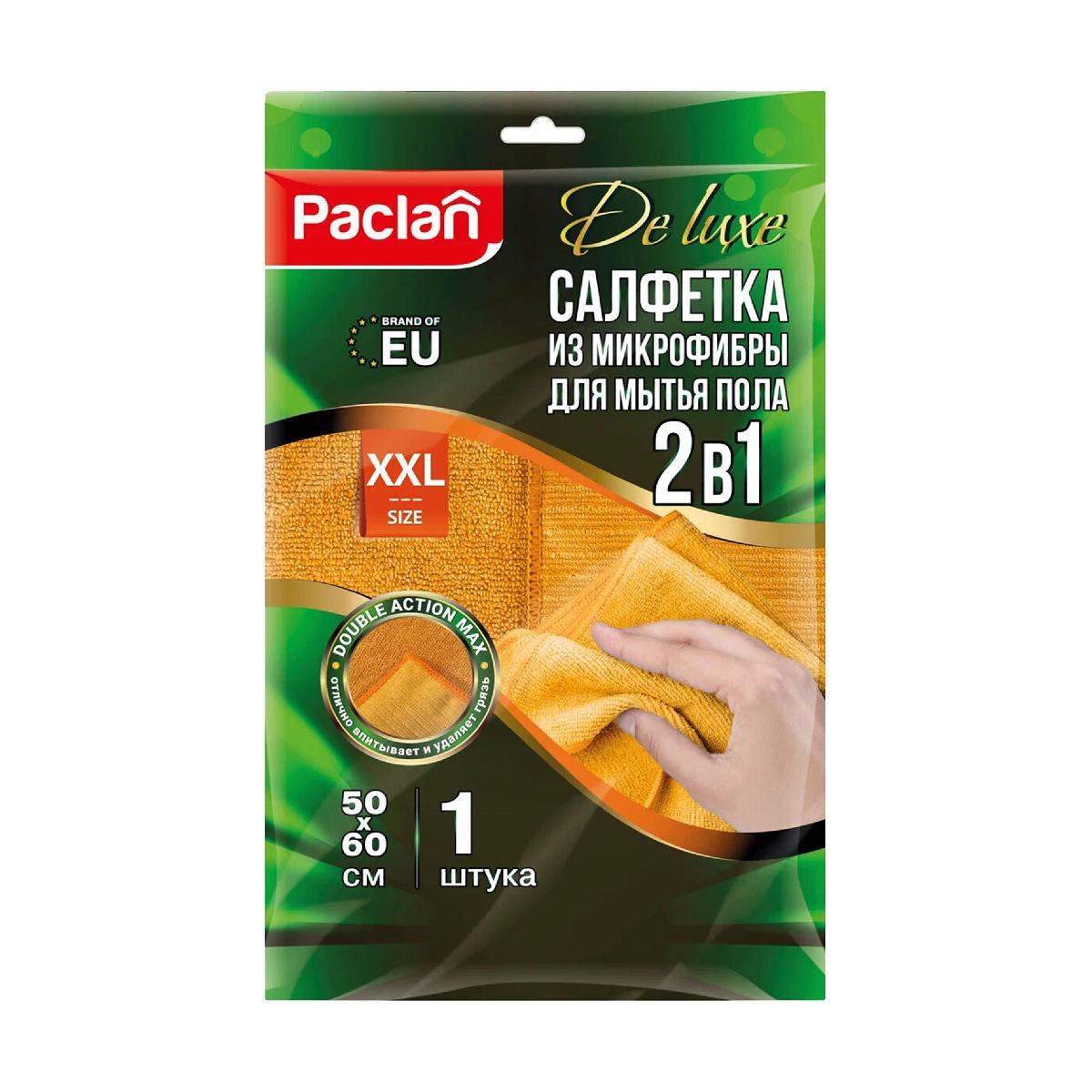 Тряпка для пола из микрофибры 50*60см PACLAN (22)