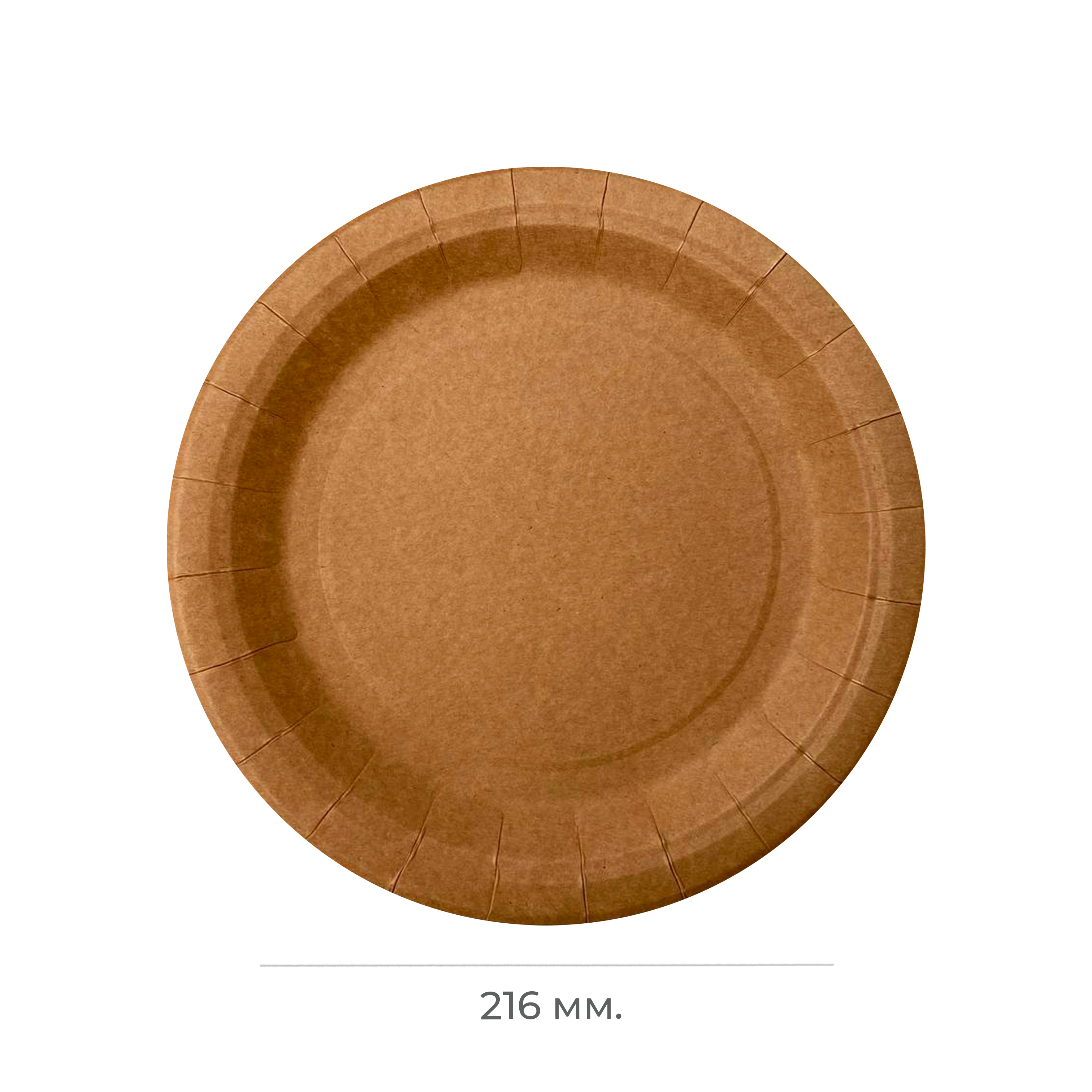 Тарелка картонная круглая крафт d216мм Диапазон (100/400)