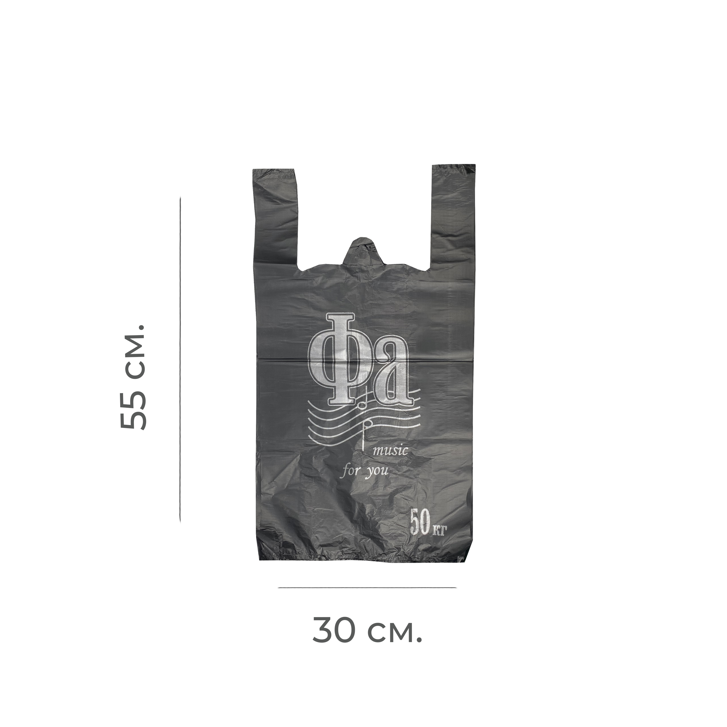 Пакет-майка "Фа" черный 30*55см 21мк (100/1000)