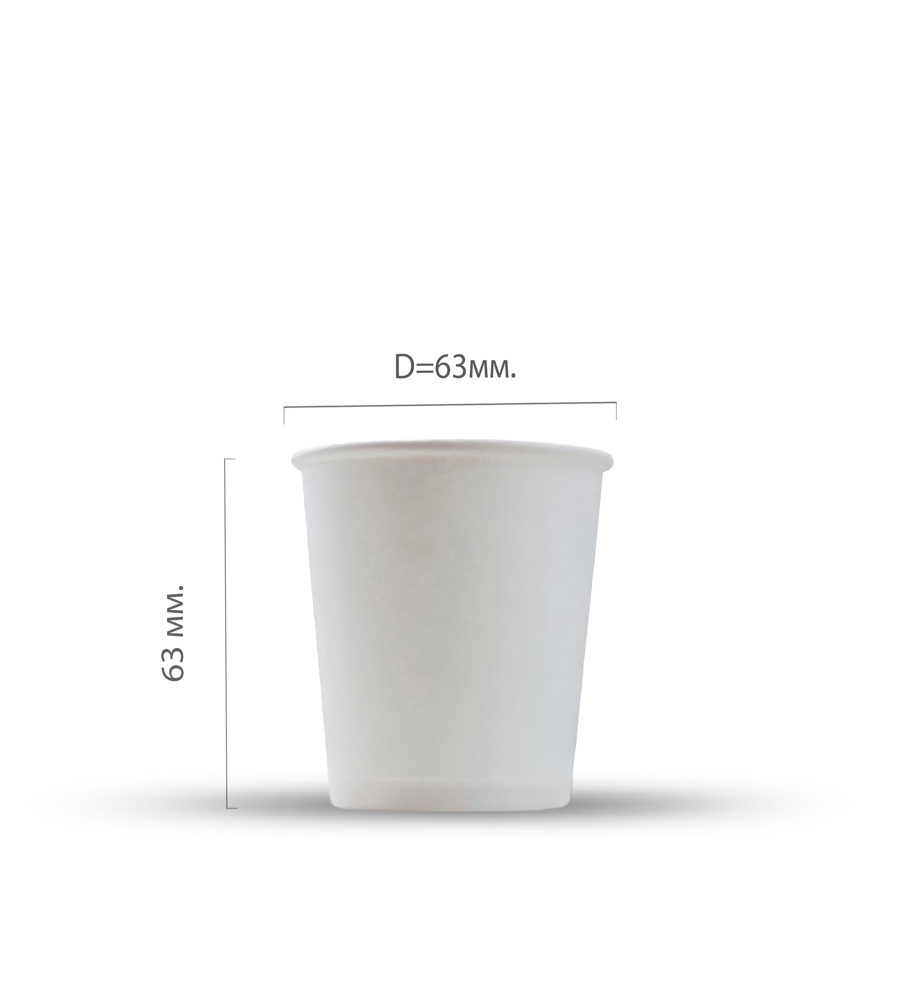 Стакан картонный 100мл белый d=62 (60/2520)