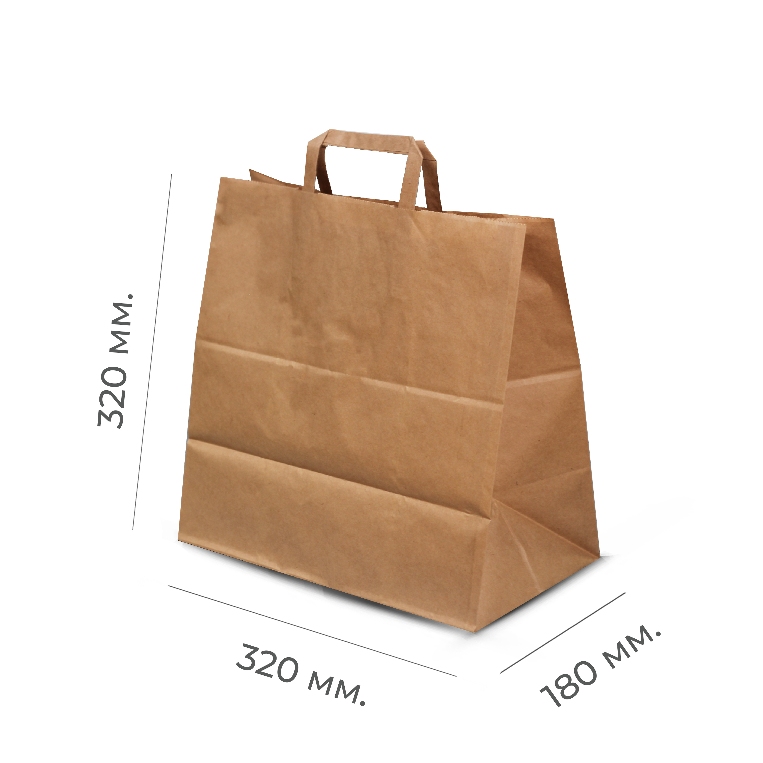 Крафт-пакет с плоскими ручками 320×180×320мм 70г/м² (25/275)